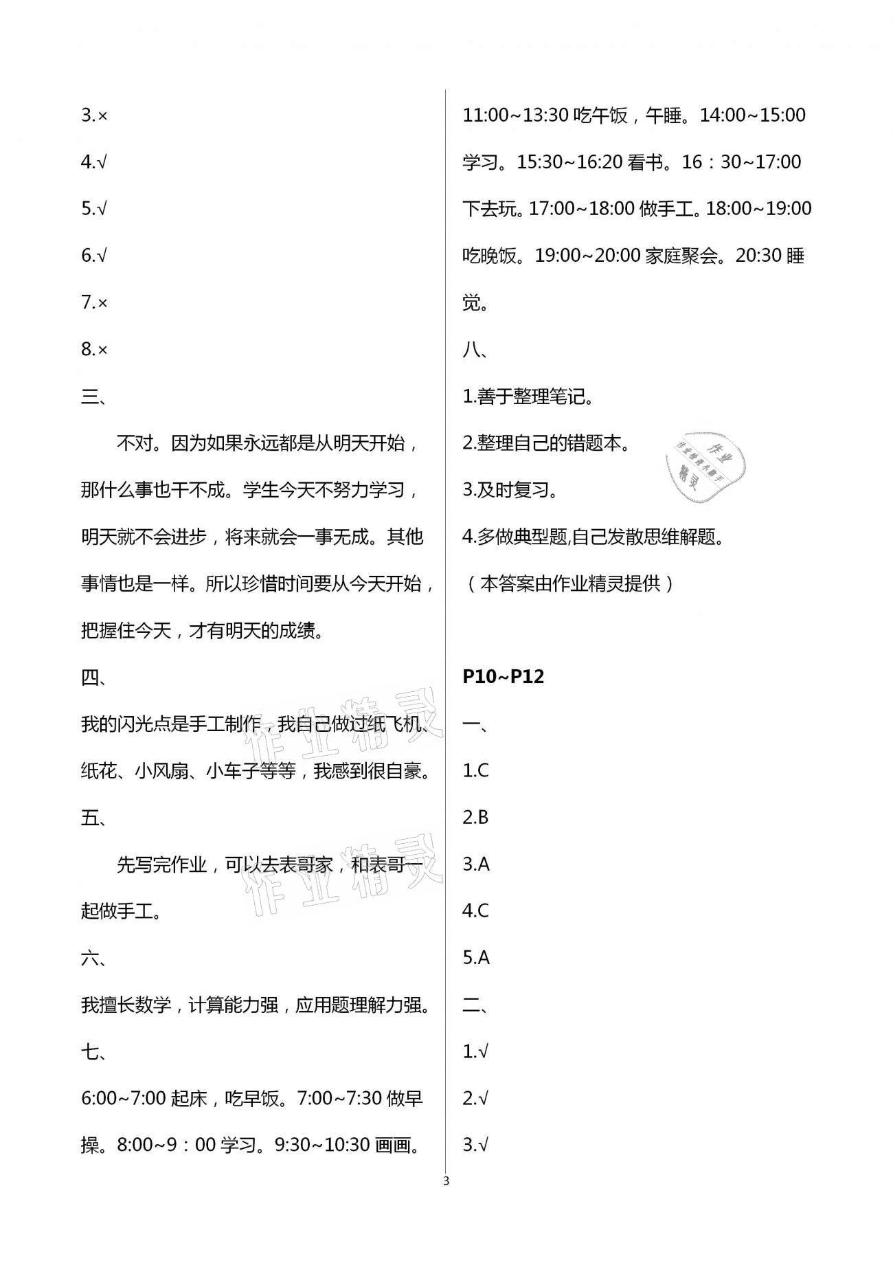 2021年假期学习乐园寒假作业三年级道德与法治世界图书出版公司 第3页