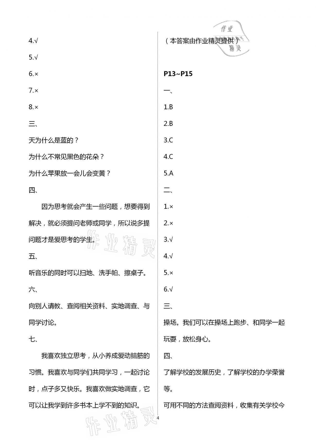 2021年假期学习乐园寒假作业三年级道德与法治世界图书出版公司 第4页