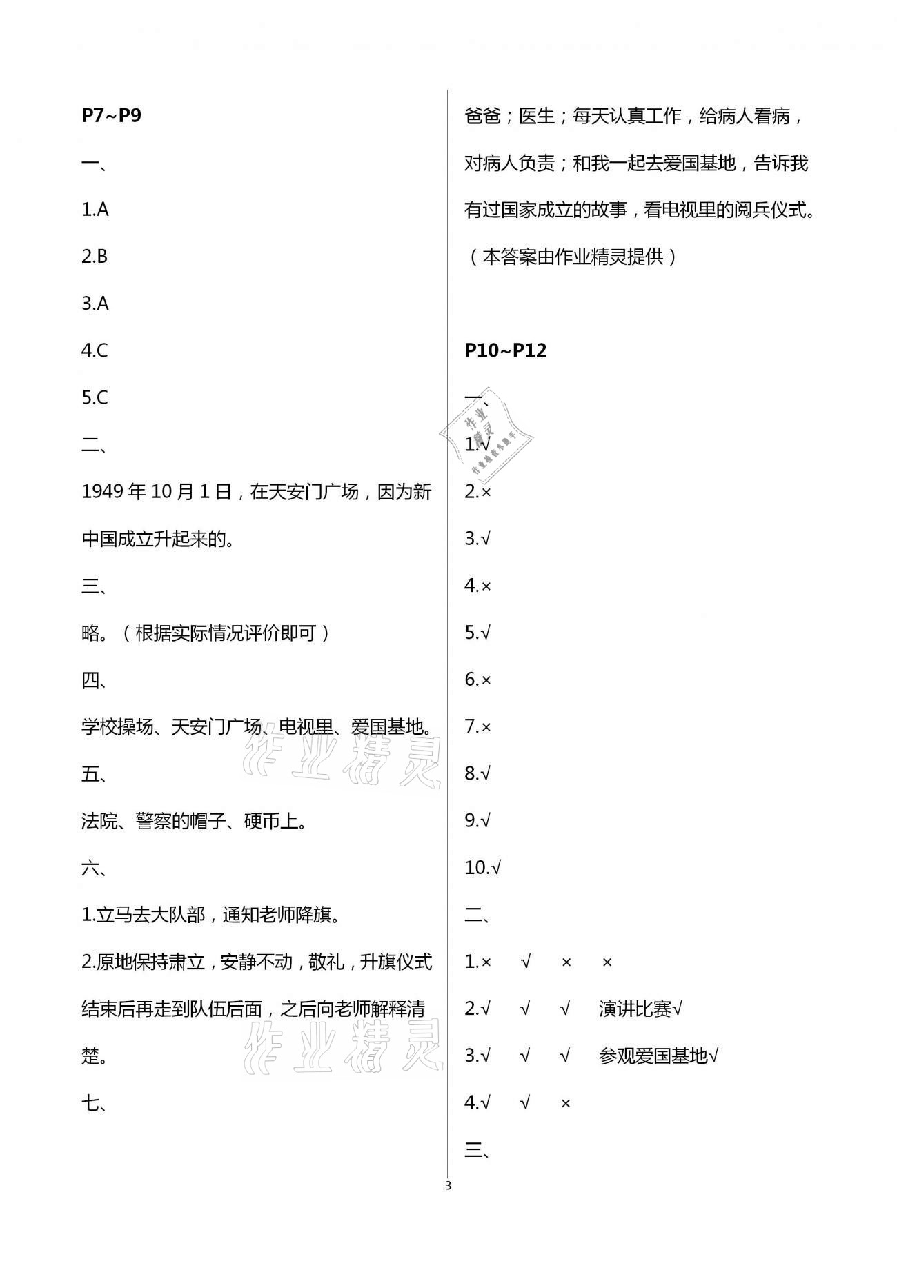 2021年假期學(xué)習(xí)樂園寒假作業(yè)二年級(jí)道德與法治世界圖書出版公司 第3頁