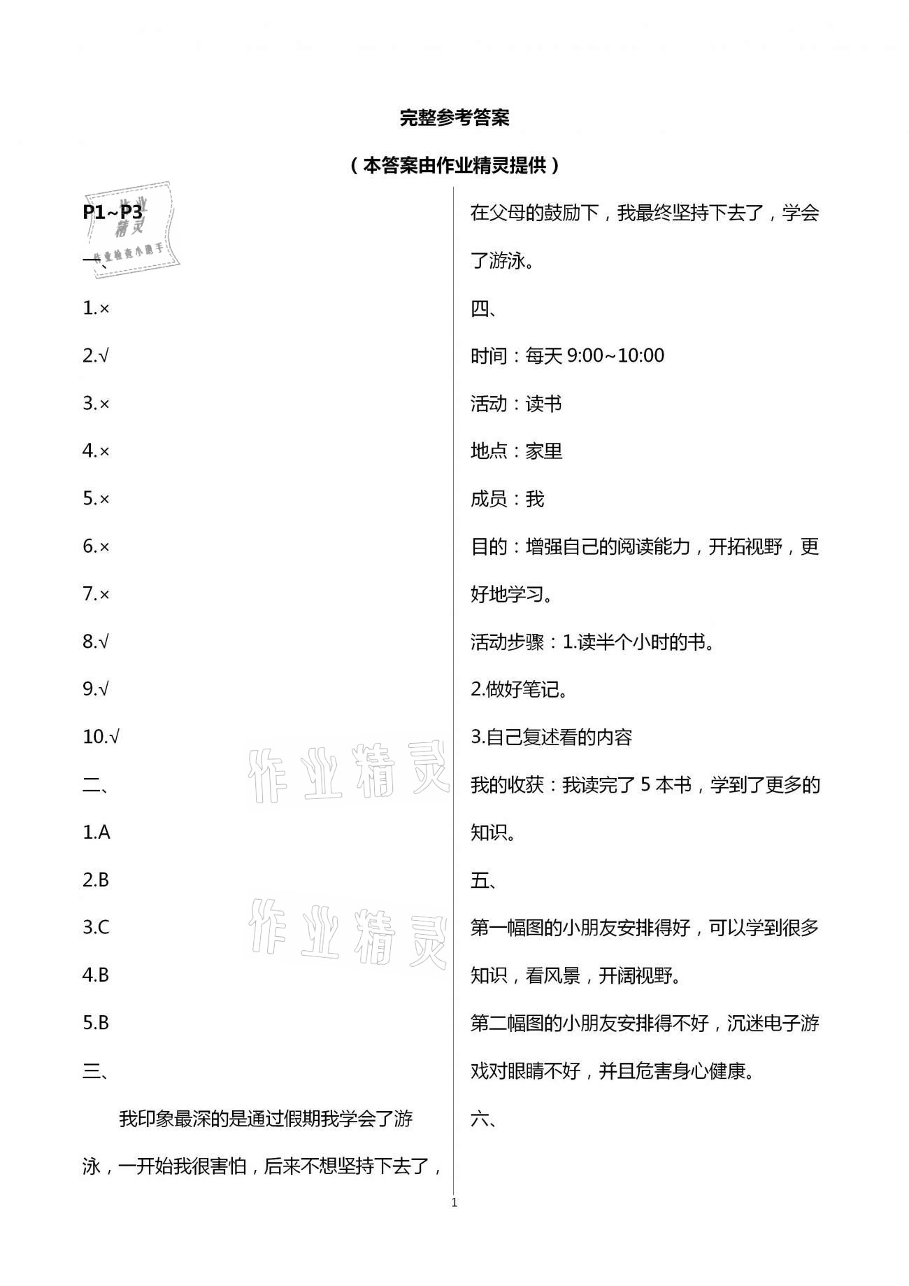 2021年假期學習樂園寒假作業二年級道德與法治世界圖書出版公司 第1頁