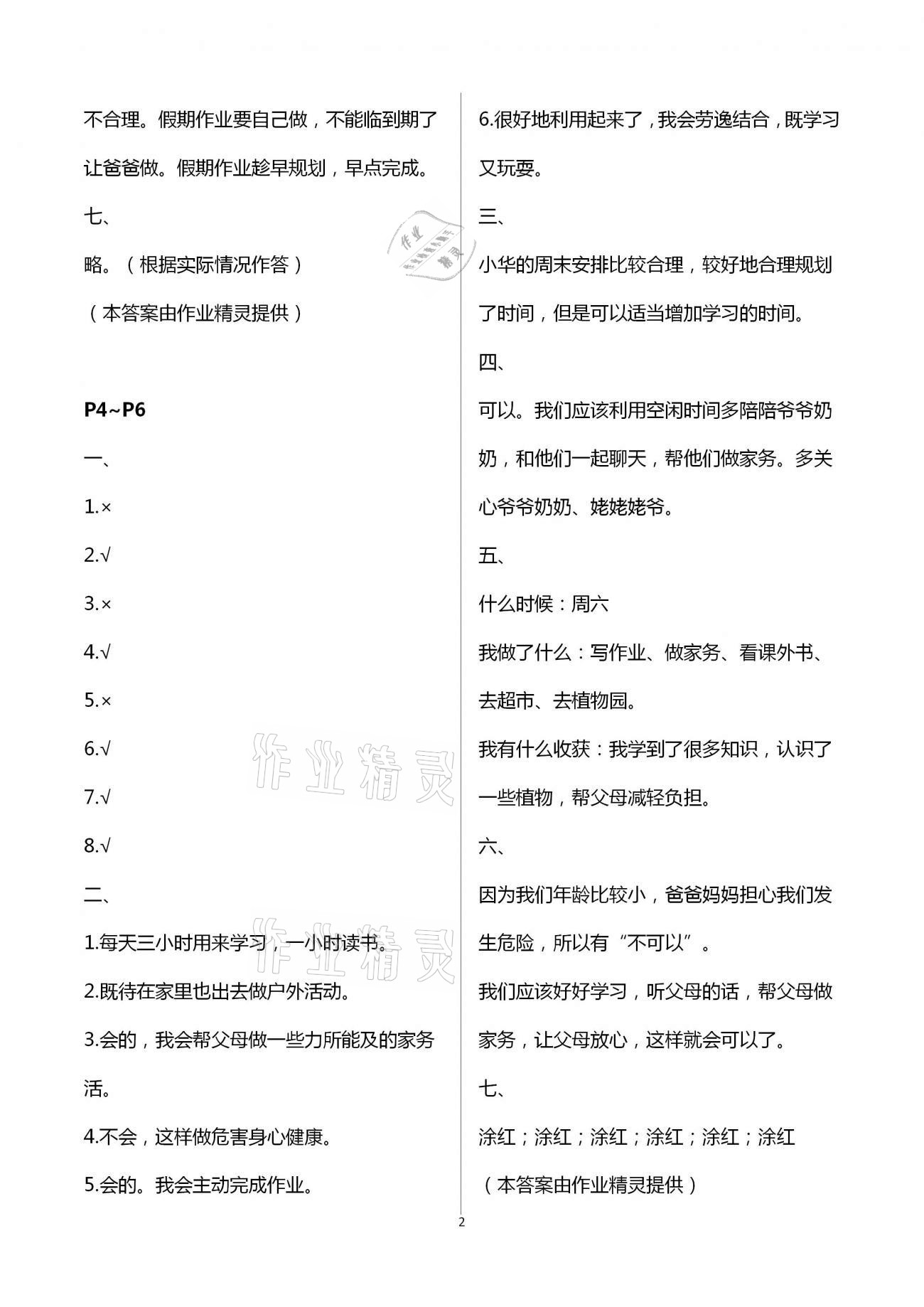 2021年假期學(xué)習(xí)樂園寒假作業(yè)二年級道德與法治世界圖書出版公司 第2頁