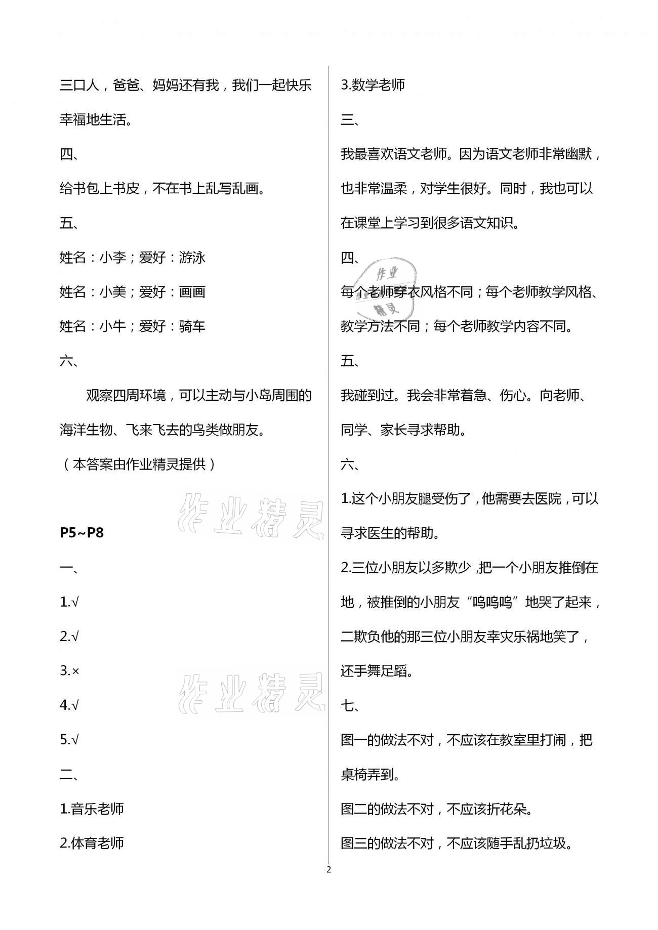 2021年假期学习乐园寒假作业一年级道德与法治世界图书出版公司 第2页