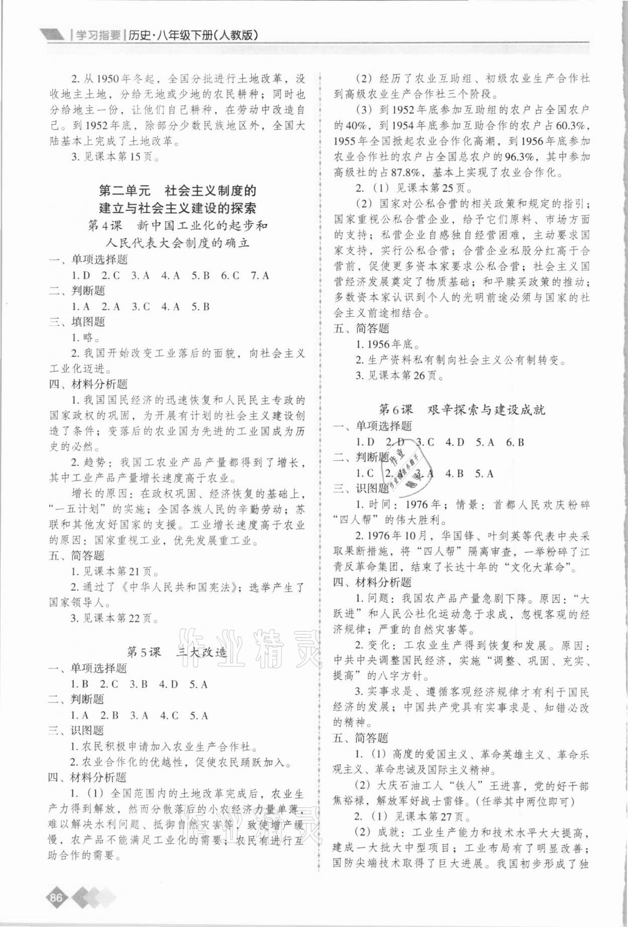 2021年学习指要八年级历史下册人教版重庆专版 第2页