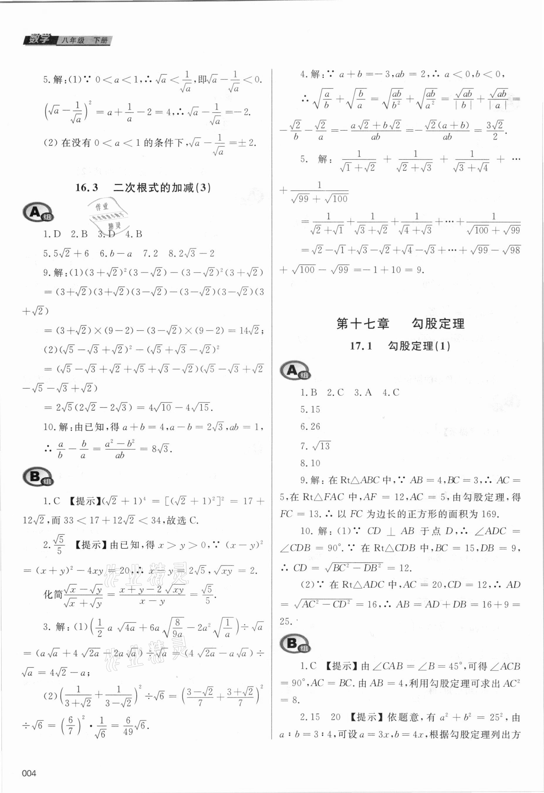 2021年學(xué)習(xí)質(zhì)量監(jiān)測八年級數(shù)學(xué)下冊人教版 參考答案第4頁