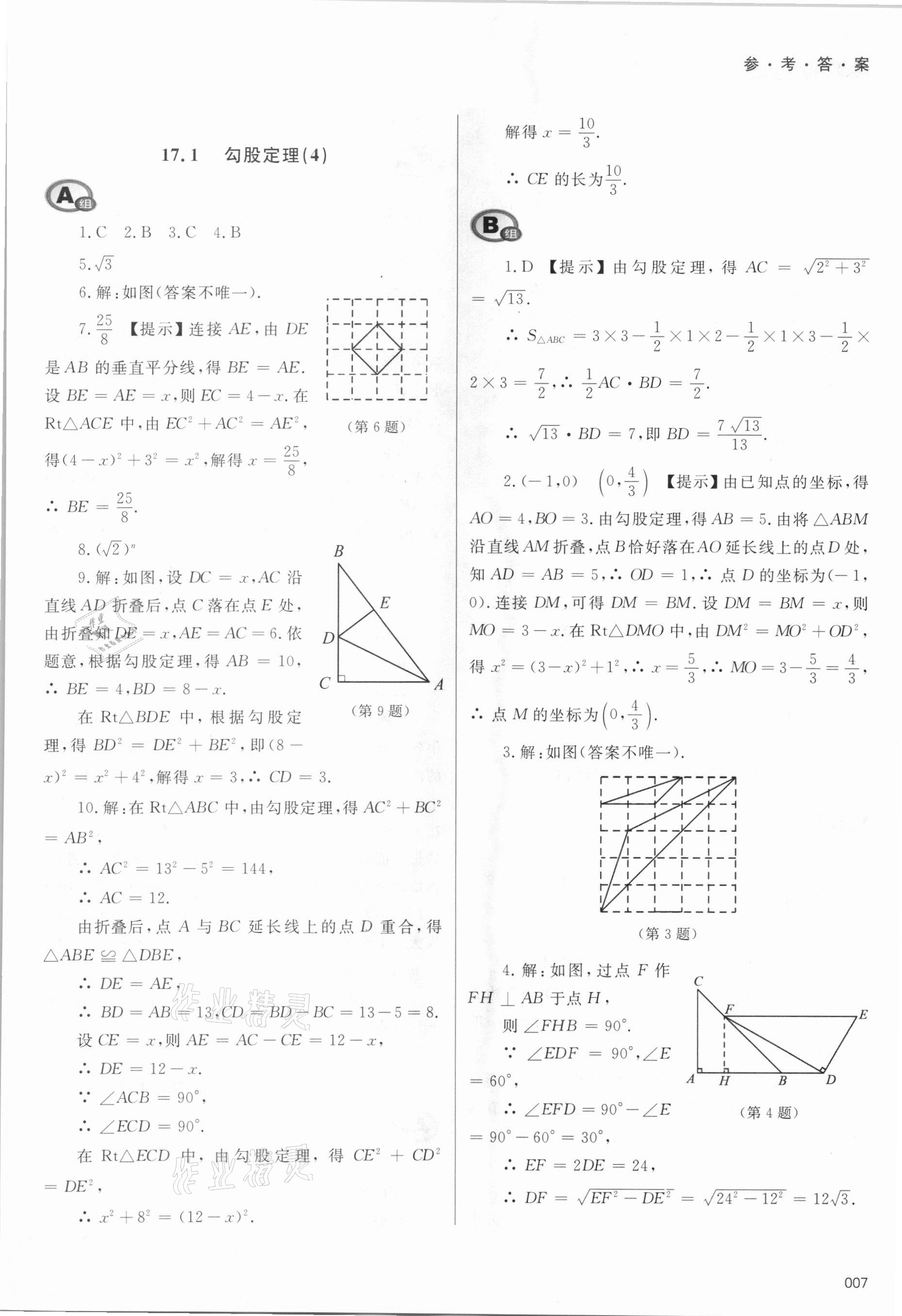 2021年學習質(zhì)量監(jiān)測八年級數(shù)學下冊人教版 參考答案第7頁