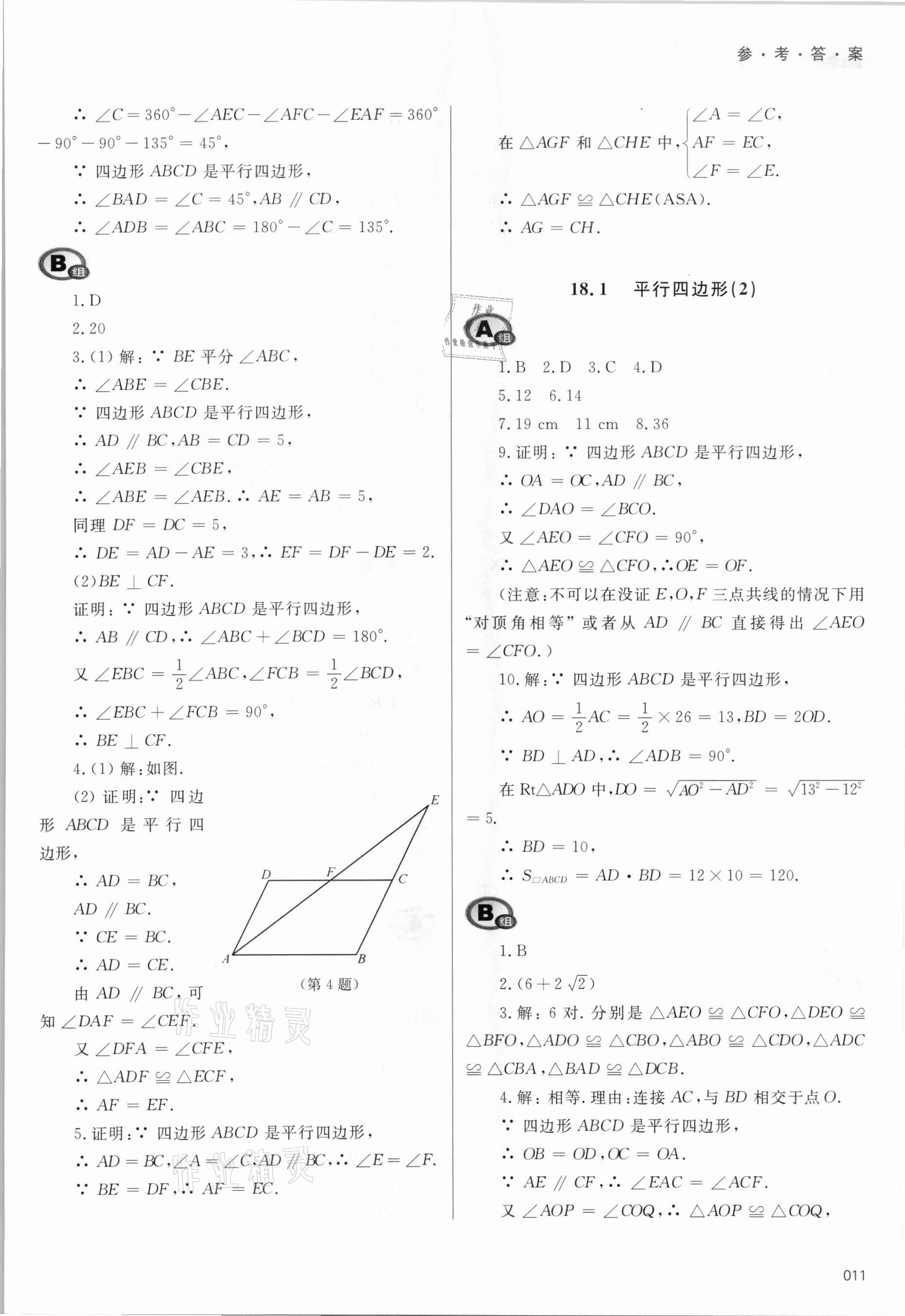 2021年學(xué)習(xí)質(zhì)量監(jiān)測(cè)八年級(jí)數(shù)學(xué)下冊(cè)人教版 參考答案第11頁(yè)