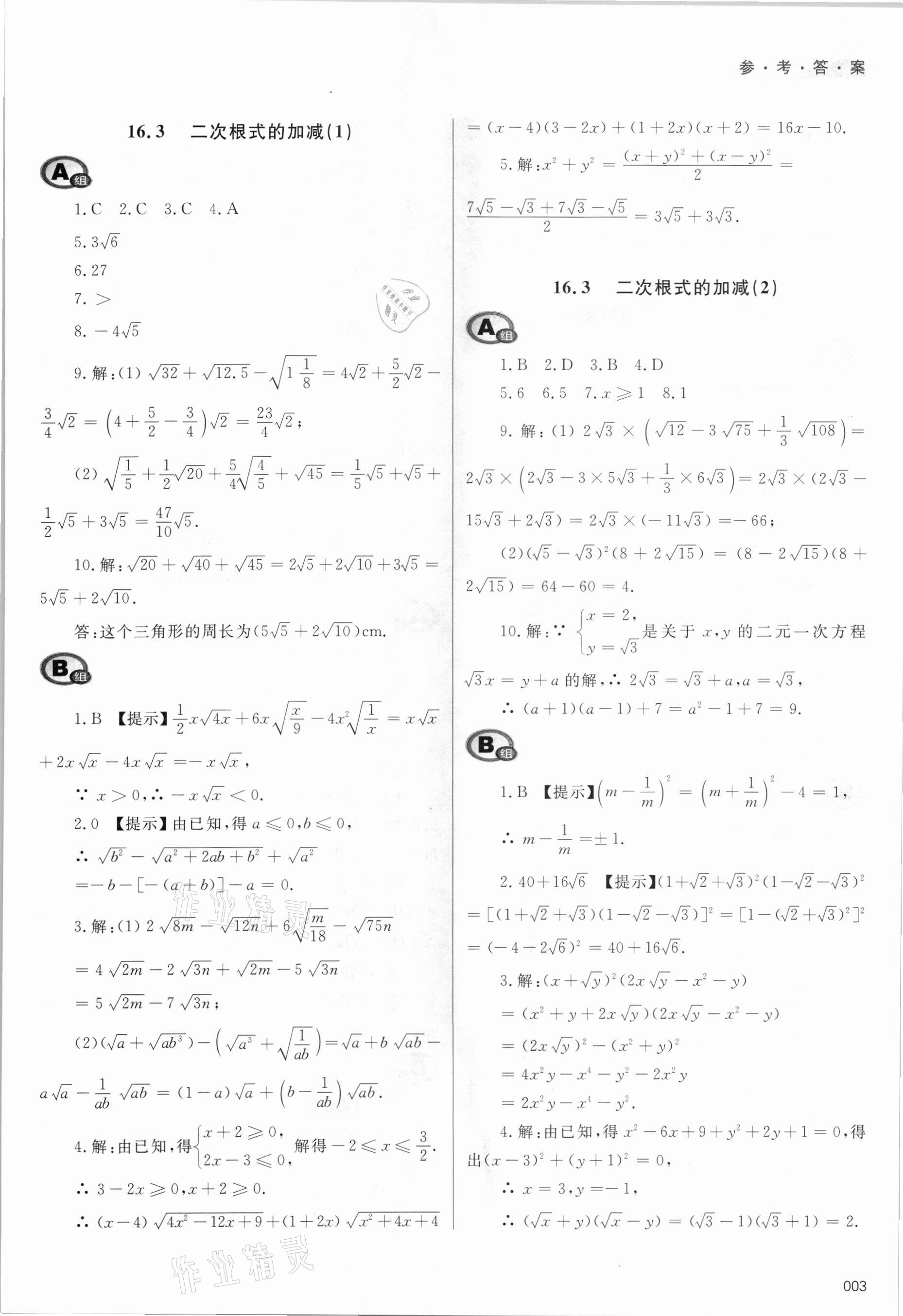 2021年學(xué)習(xí)質(zhì)量監(jiān)測(cè)八年級(jí)數(shù)學(xué)下冊(cè)人教版 參考答案第3頁(yè)