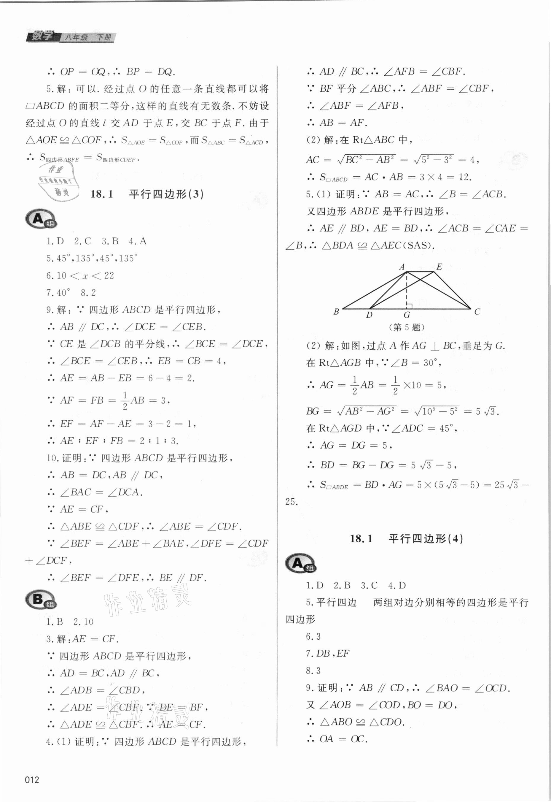 2021年學(xué)習(xí)質(zhì)量監(jiān)測八年級數(shù)學(xué)下冊人教版 參考答案第12頁