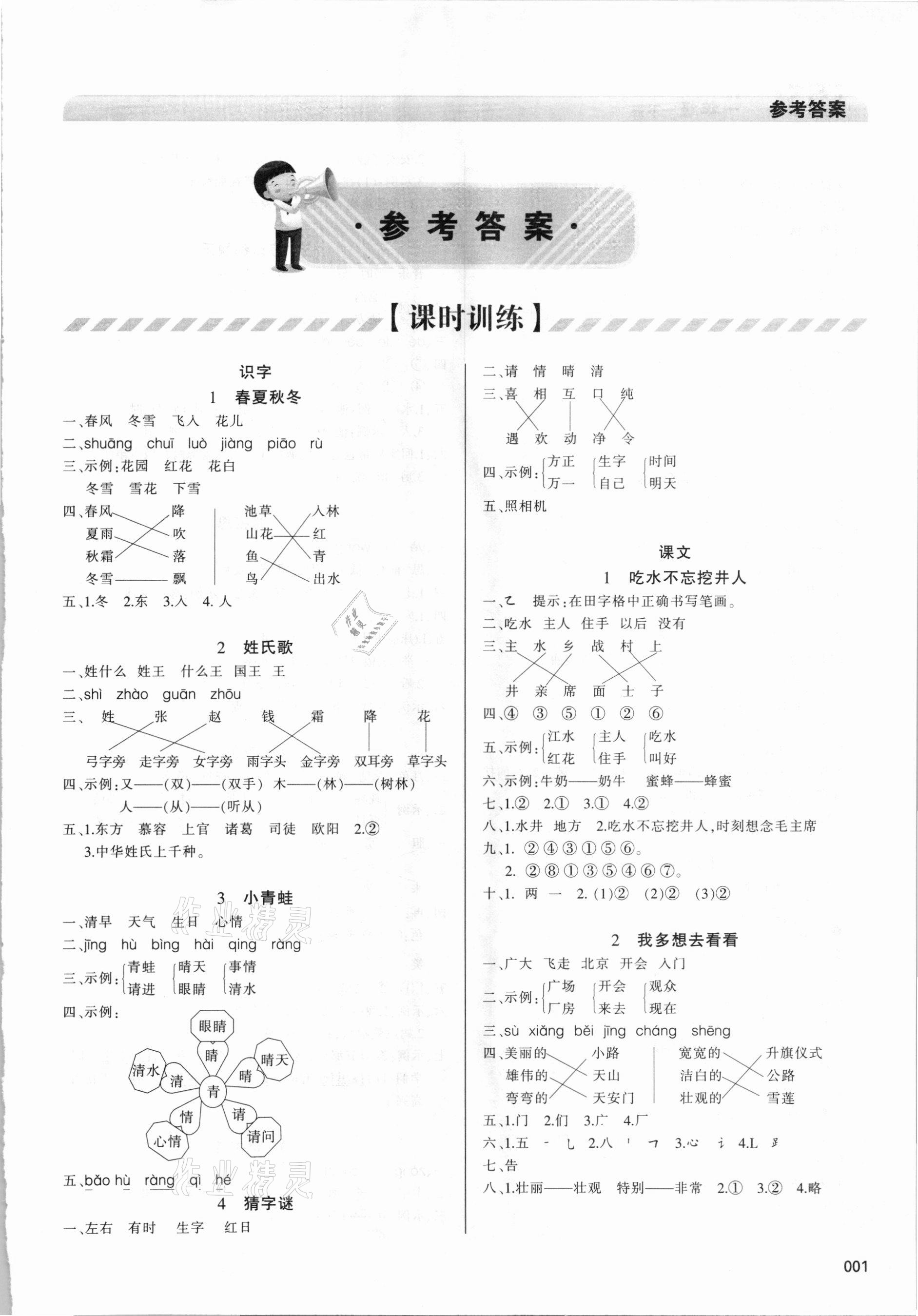 2021年学习质量监测一年级语文下册人教版 第1页