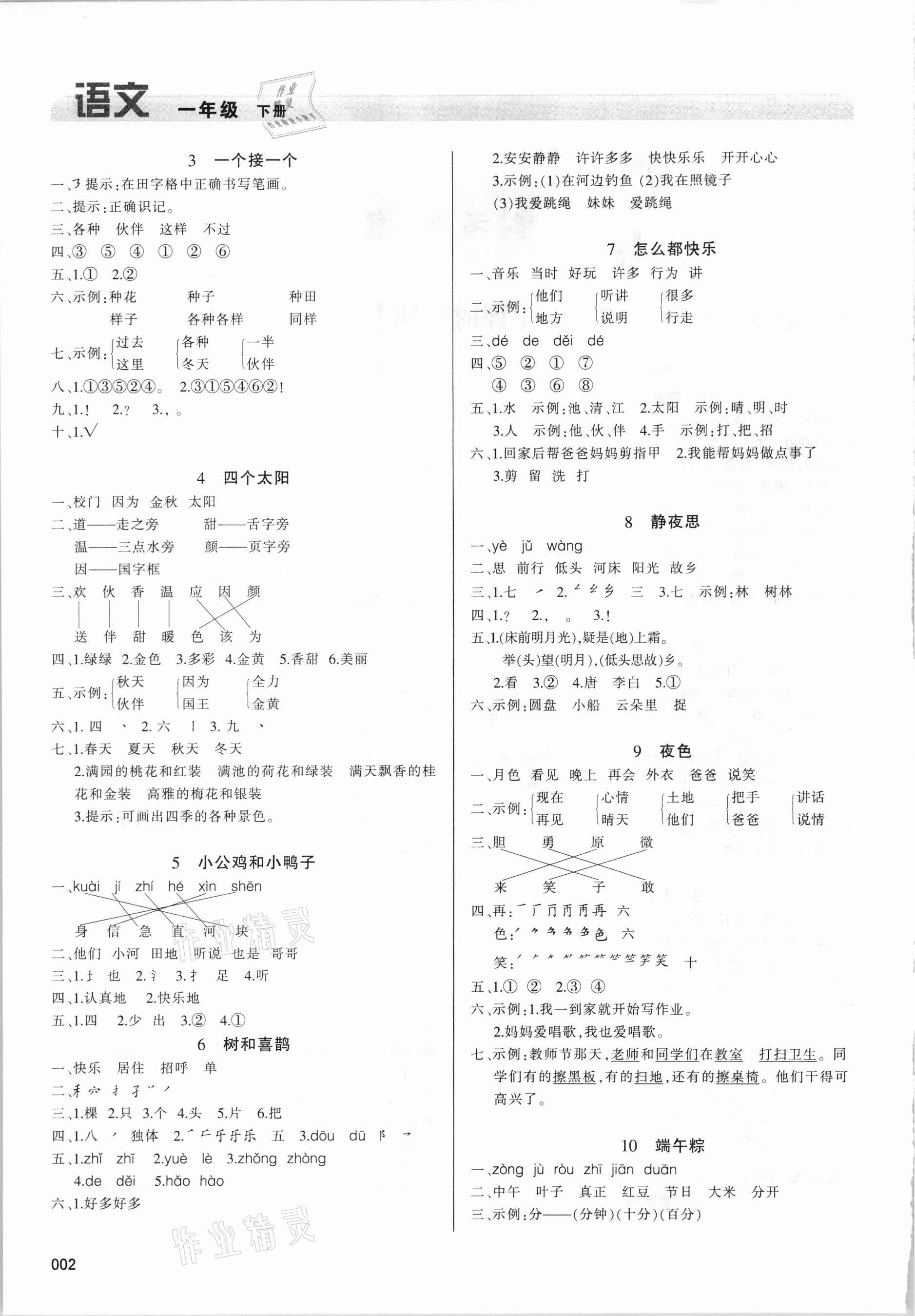 2021年學(xué)習(xí)質(zhì)量監(jiān)測一年級語文下冊人教版 第2頁