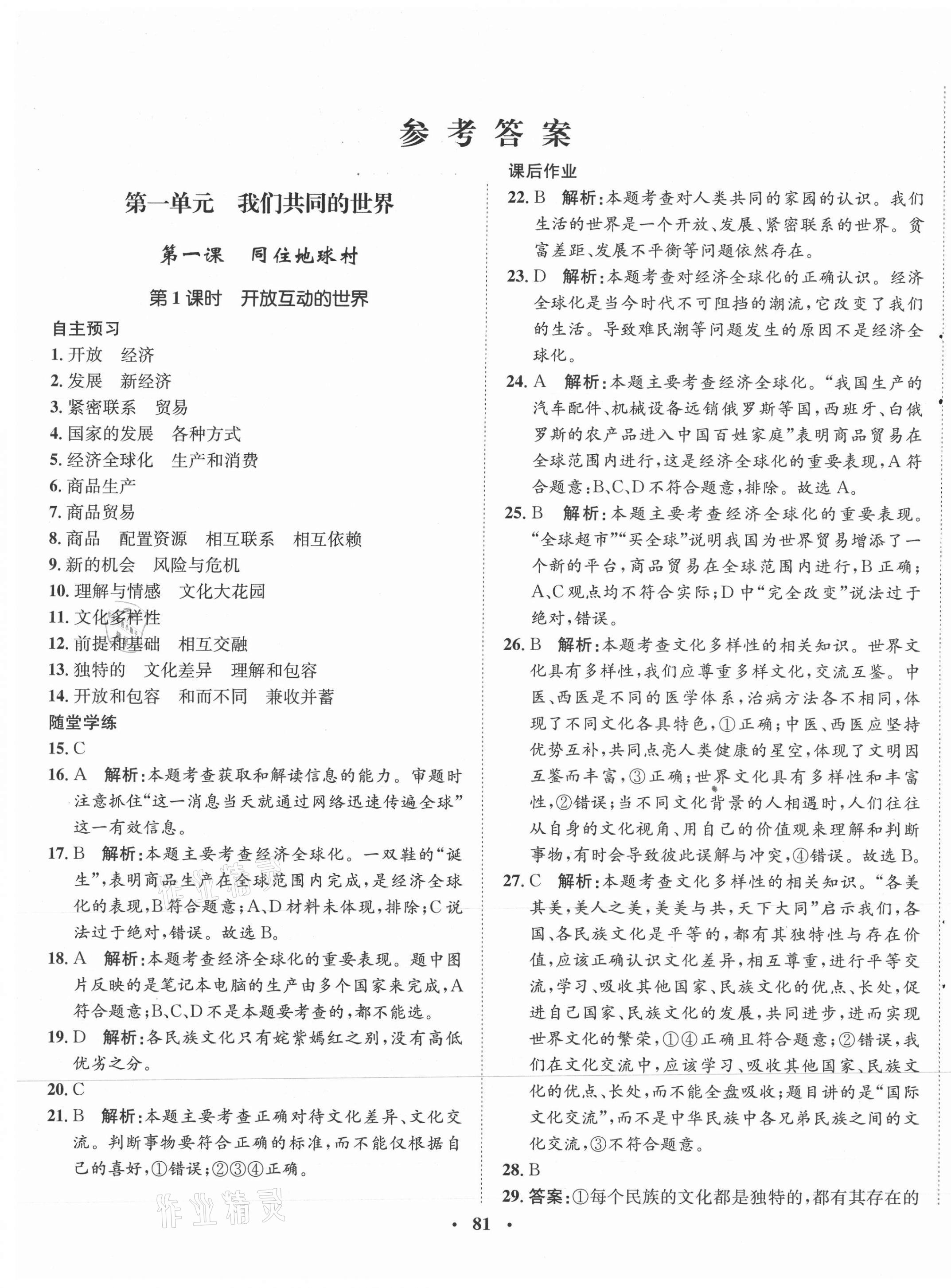 2021年同步训练九年级道德与法治下册人教版河北人民出版社 第1页