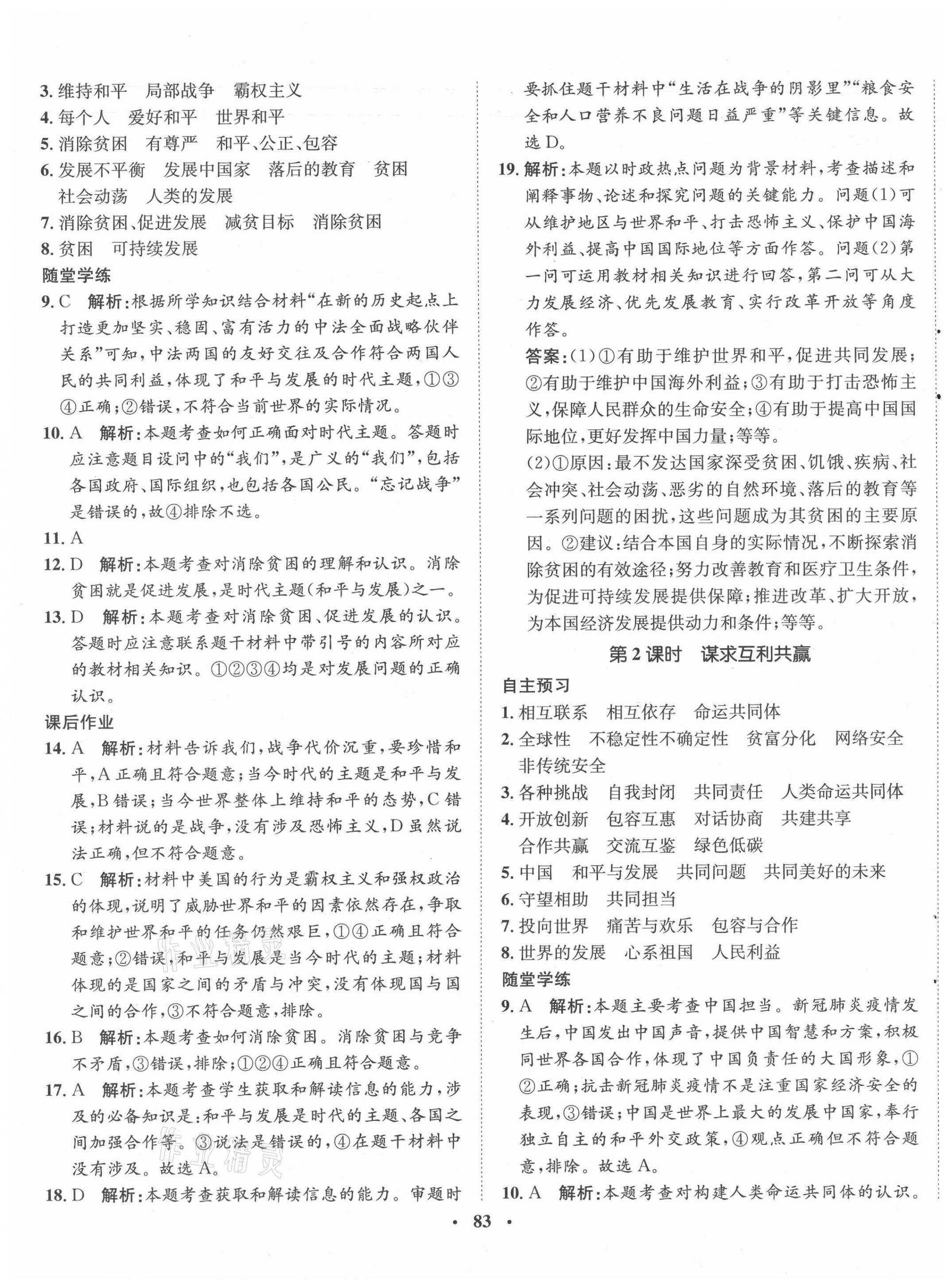 2021年同步訓(xùn)練九年級道德與法治下冊人教版河北人民出版社 第3頁