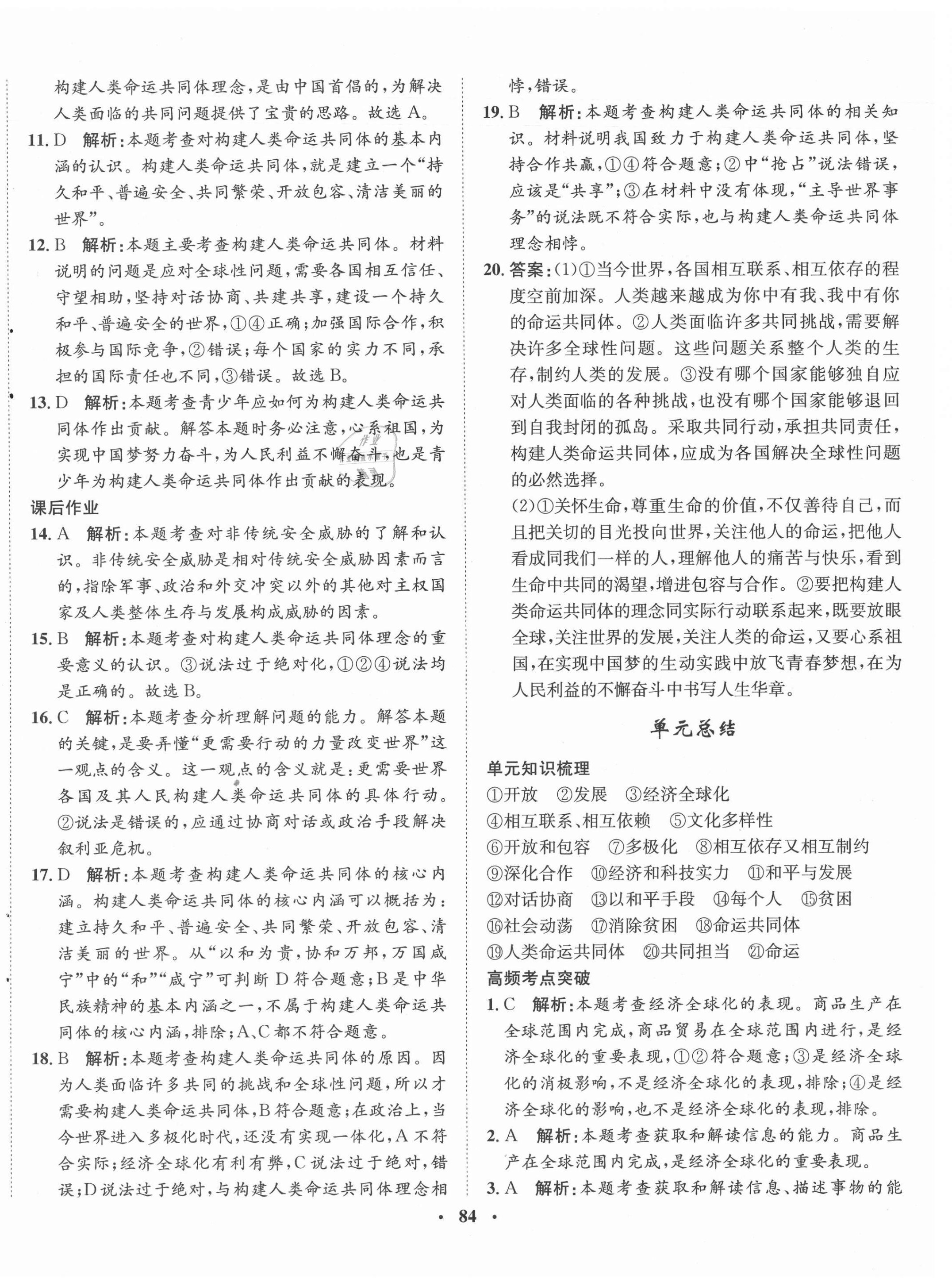 2021年同步训练九年级道德与法治下册人教版河北人民出版社 第4页