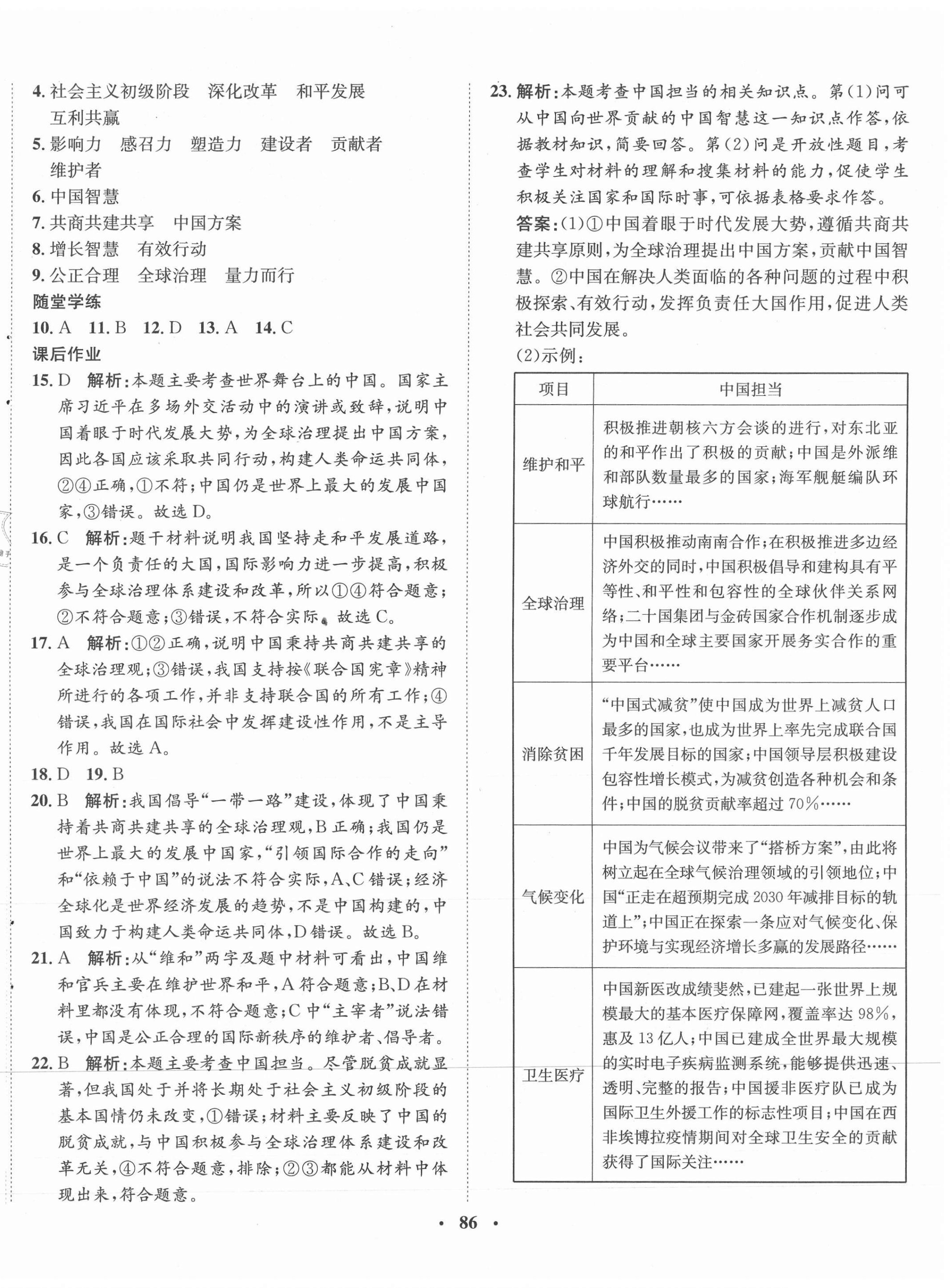 2021年同步训练九年级道德与法治下册人教版河北人民出版社 第6页