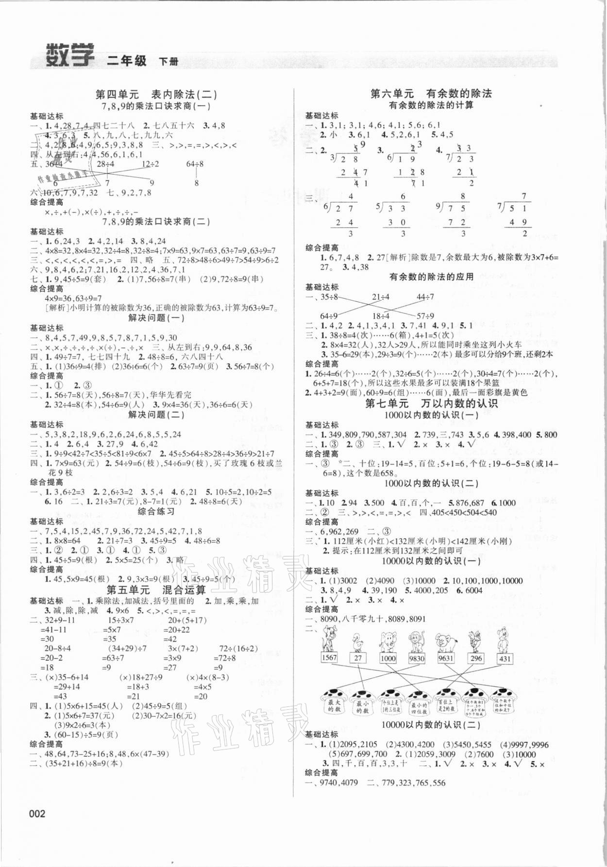 2021年學習質量監(jiān)測二年級數(shù)學下冊人教版 第2頁