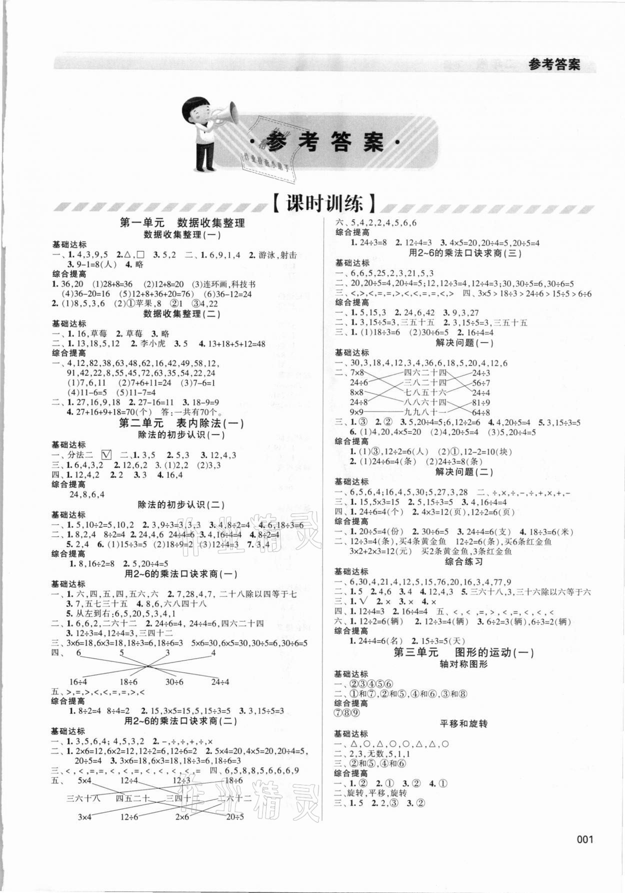 2021年学习质量监测二年级数学下册人教版 第1页