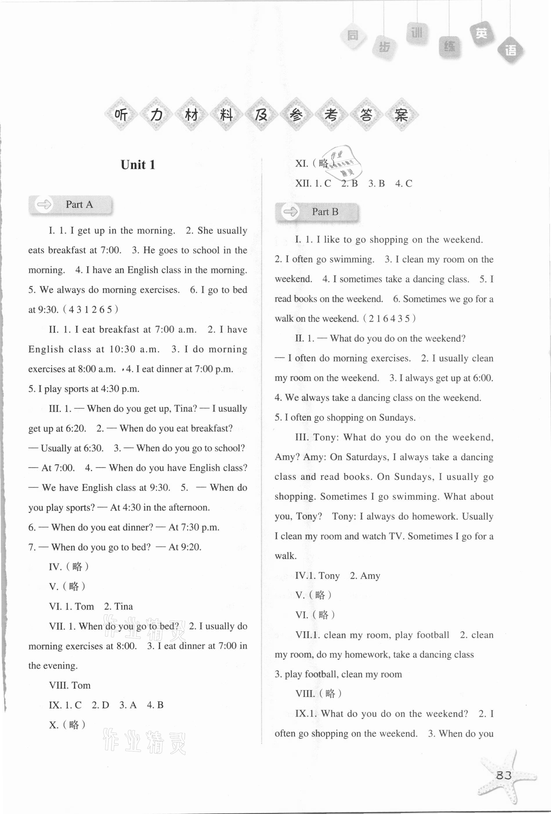 2021年同步訓(xùn)練五年級(jí)英語(yǔ)下冊(cè)人教版河北人民出版社 第1頁(yè)