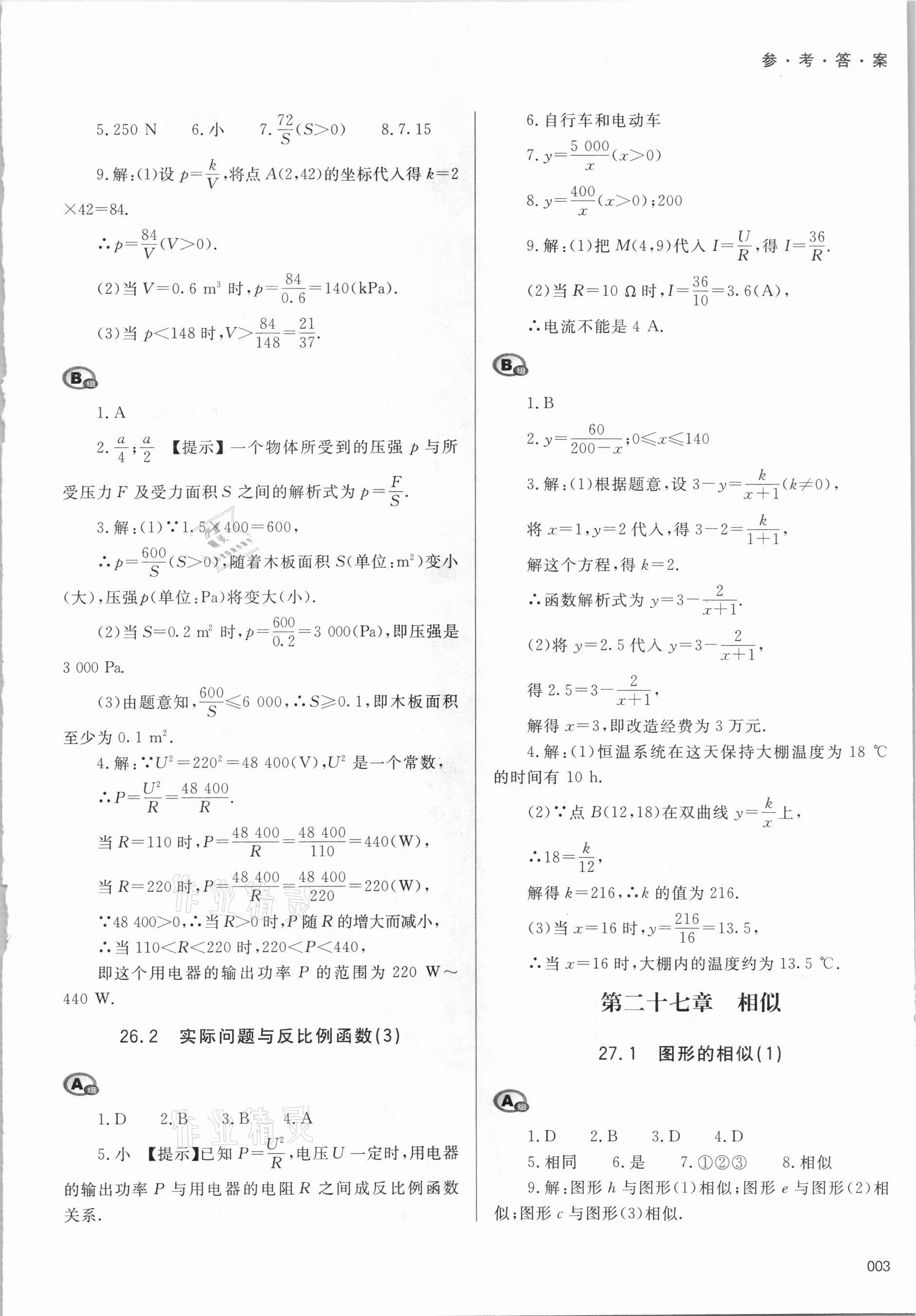 2021年學習質量監(jiān)測九年級數(shù)學下冊人教版 參考答案第3頁