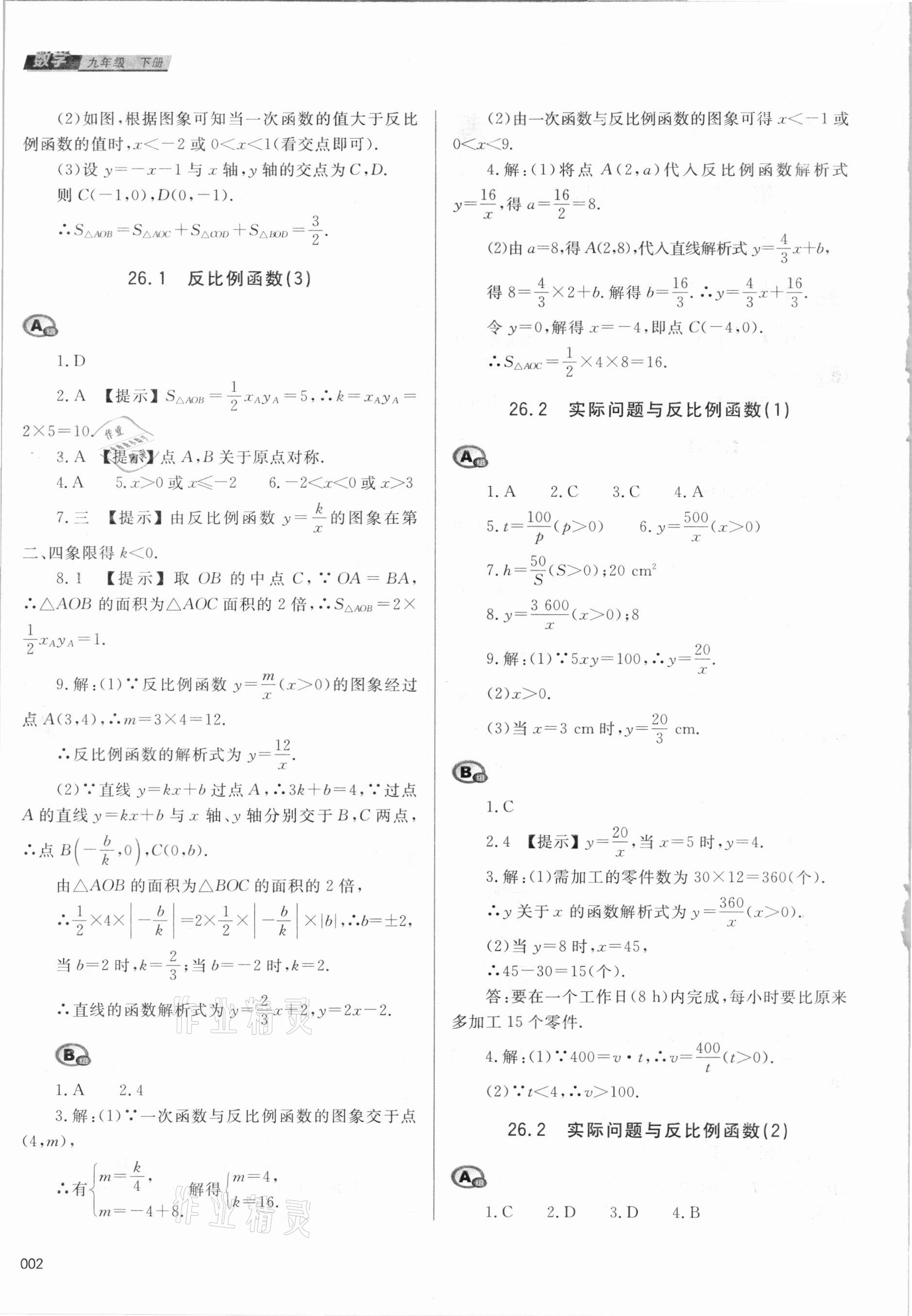 2021年學(xué)習(xí)質(zhì)量監(jiān)測(cè)九年級(jí)數(shù)學(xué)下冊(cè)人教版 參考答案第2頁