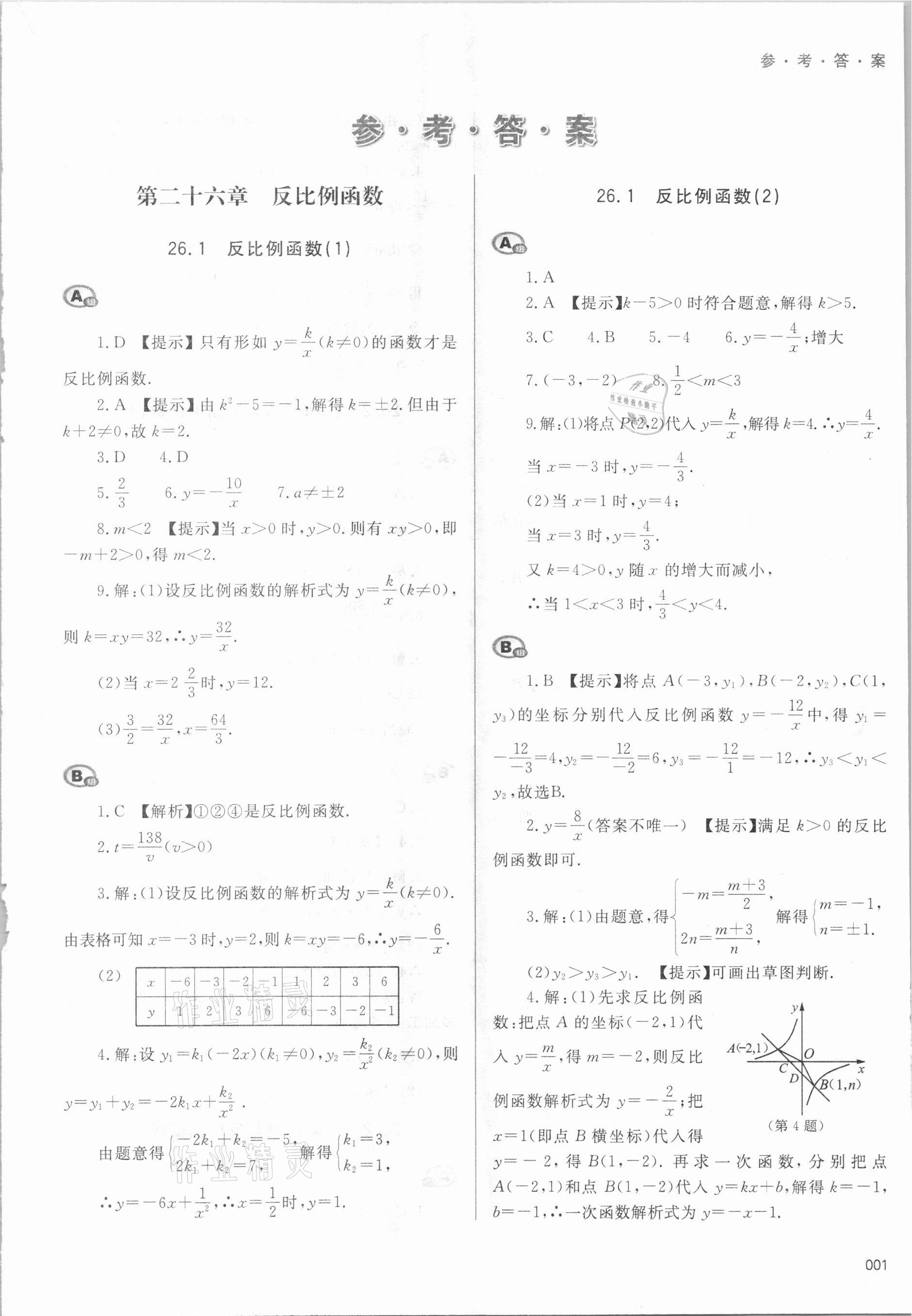 2021年學(xué)習(xí)質(zhì)量監(jiān)測(cè)九年級(jí)數(shù)學(xué)下冊(cè)人教版 參考答案第1頁(yè)