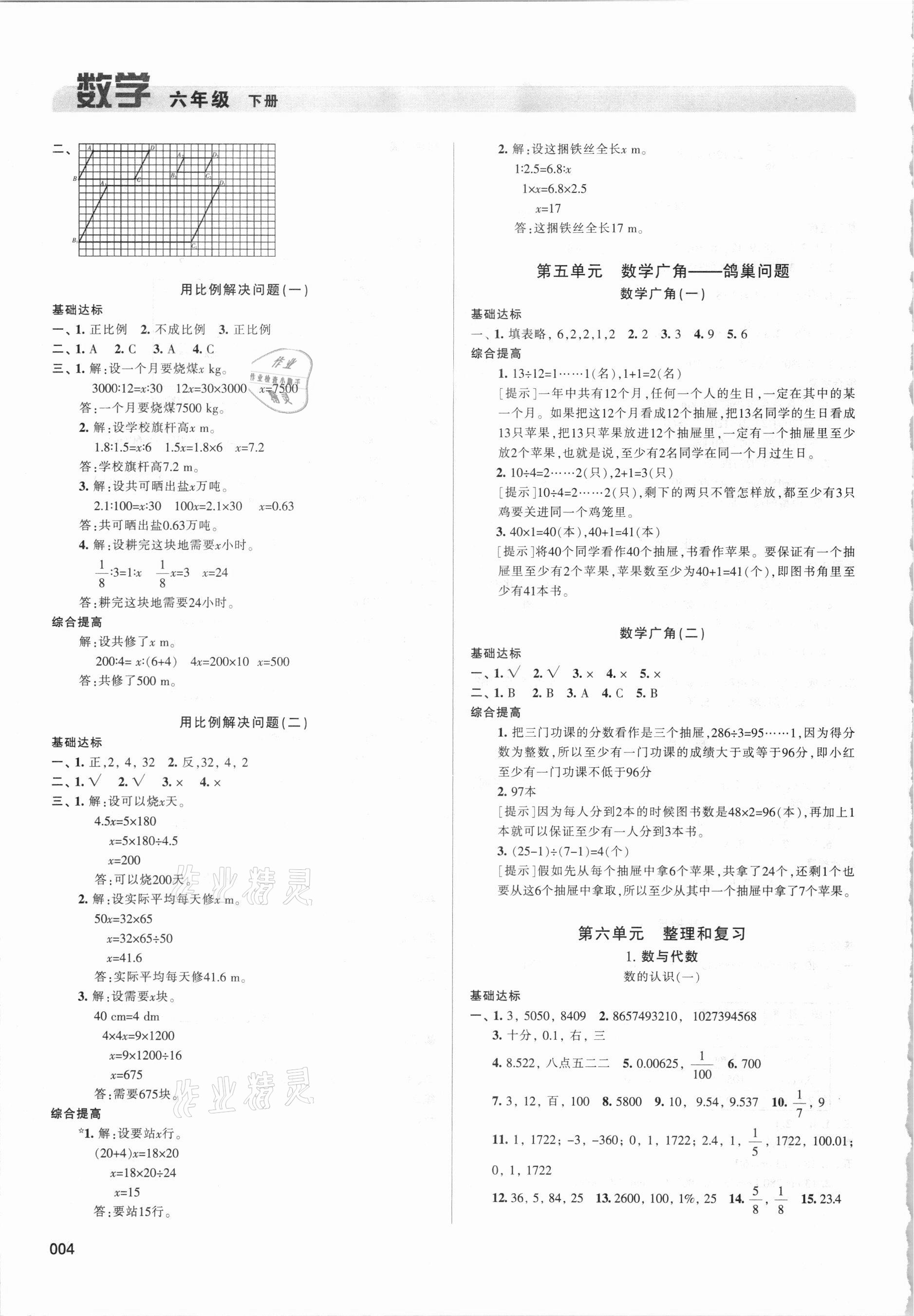 2021年学习质量监测六年级数学下册人教版 第4页