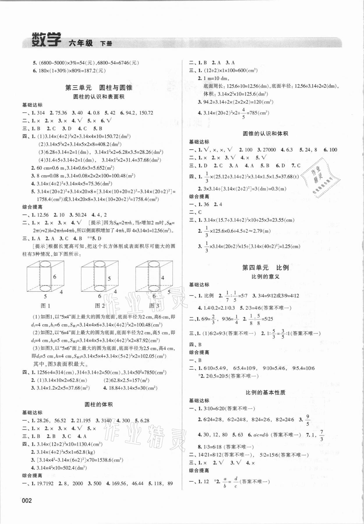 2021年学习质量监测六年级数学下册人教版 第2页