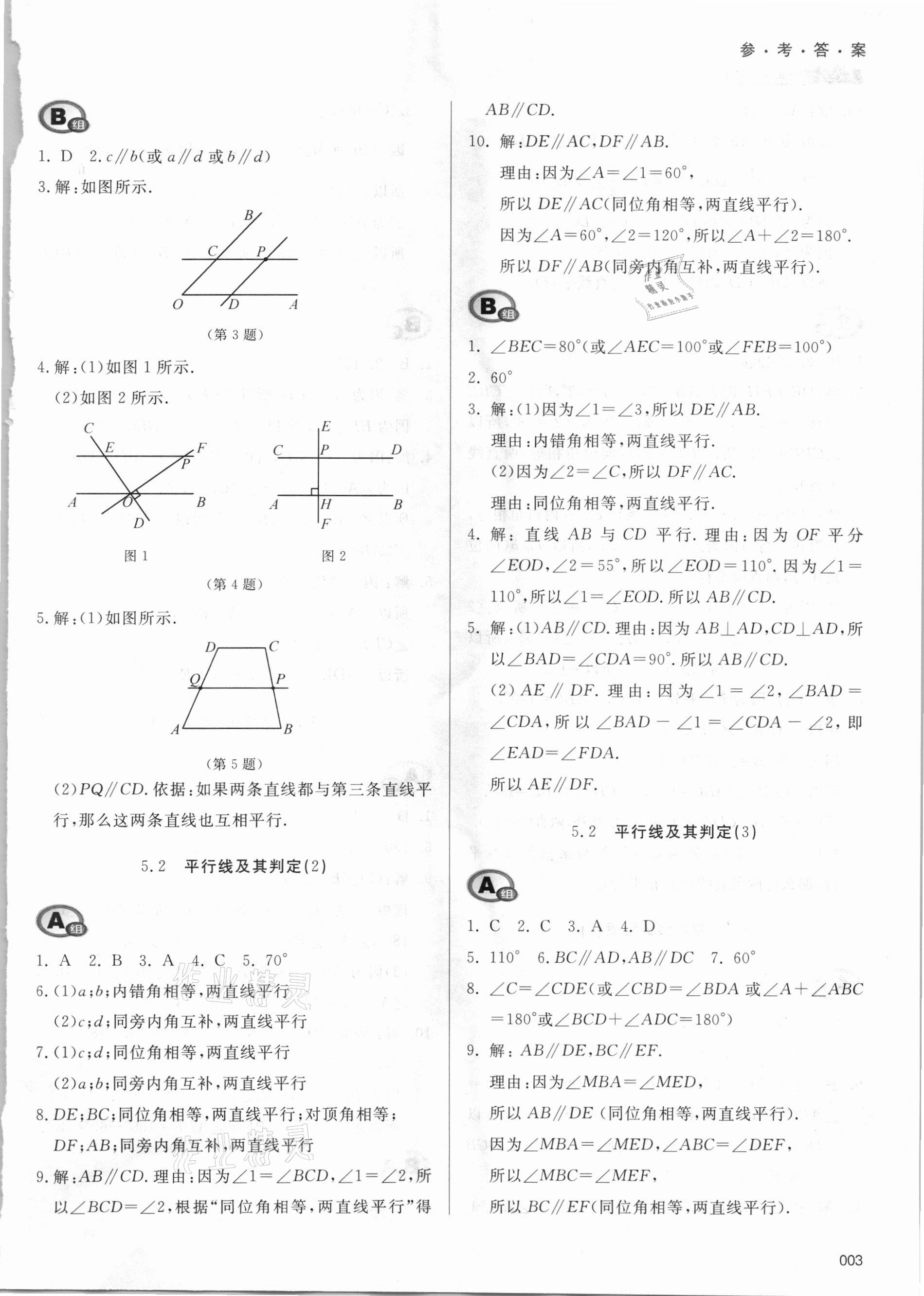 2021年學(xué)習(xí)質(zhì)量監(jiān)測七年級數(shù)學(xué)下冊人教版 參考答案第3頁