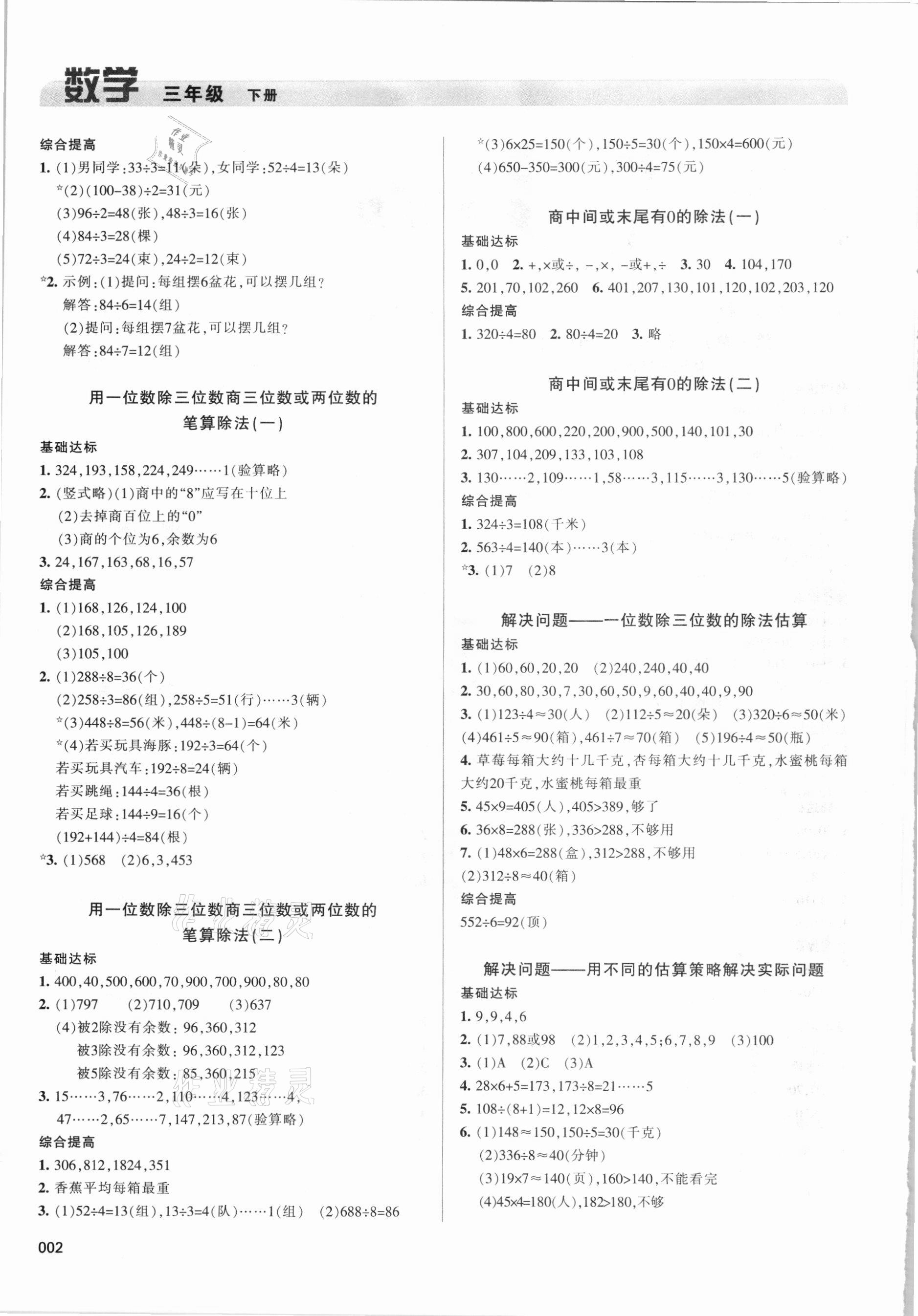 2021年学习质量监测三年级数学下册人教版 第2页