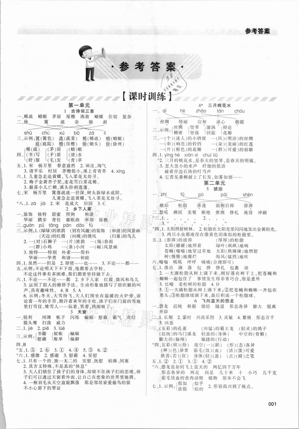 2021年學(xué)習(xí)質(zhì)量監(jiān)測四年級語文下冊人教版 第1頁