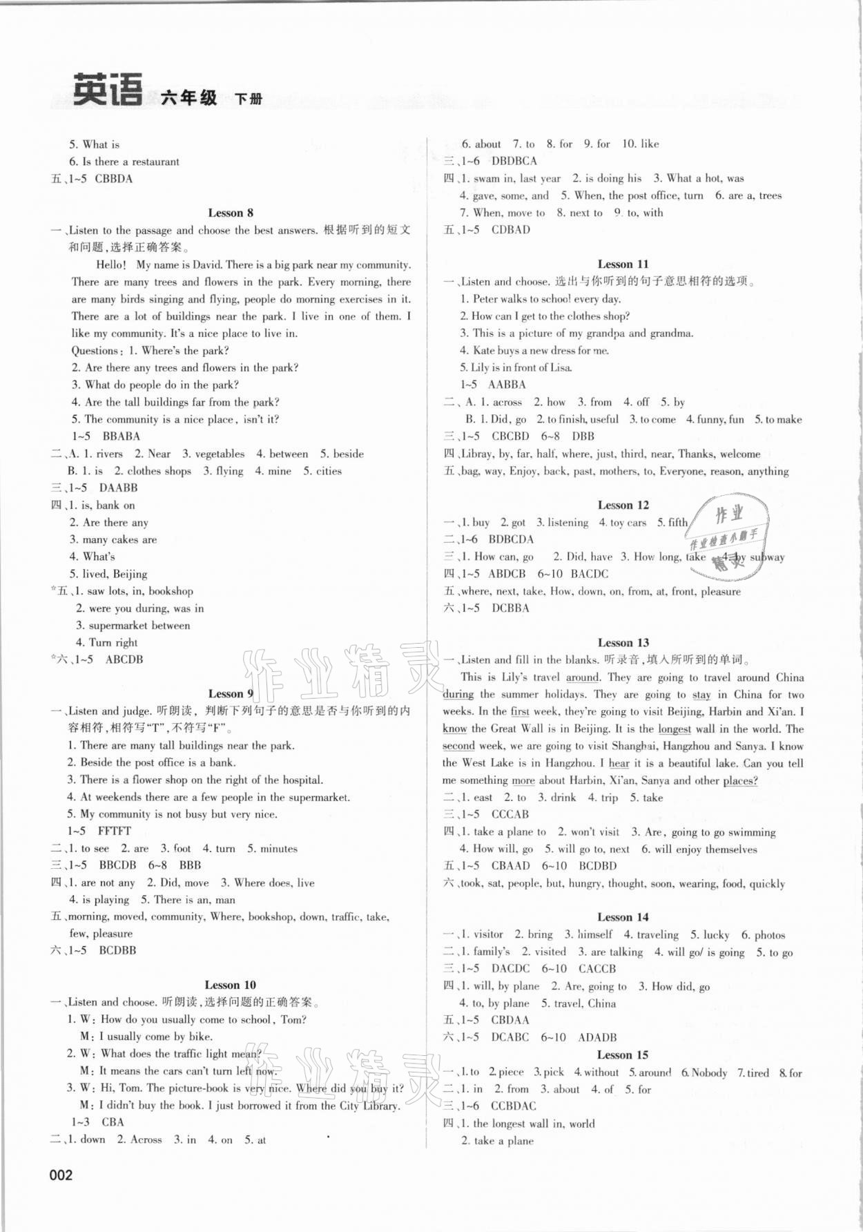 2021年學(xué)習(xí)質(zhì)量監(jiān)測(cè)六年級(jí)英語(yǔ)下冊(cè)人教版 參考答案第2頁(yè)