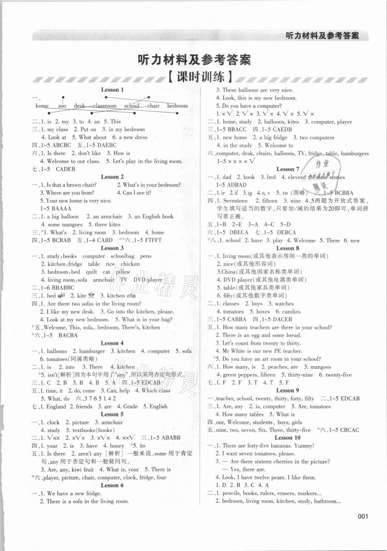 2021年學習質(zhì)量監(jiān)測四年級英語下冊人教版 第1頁