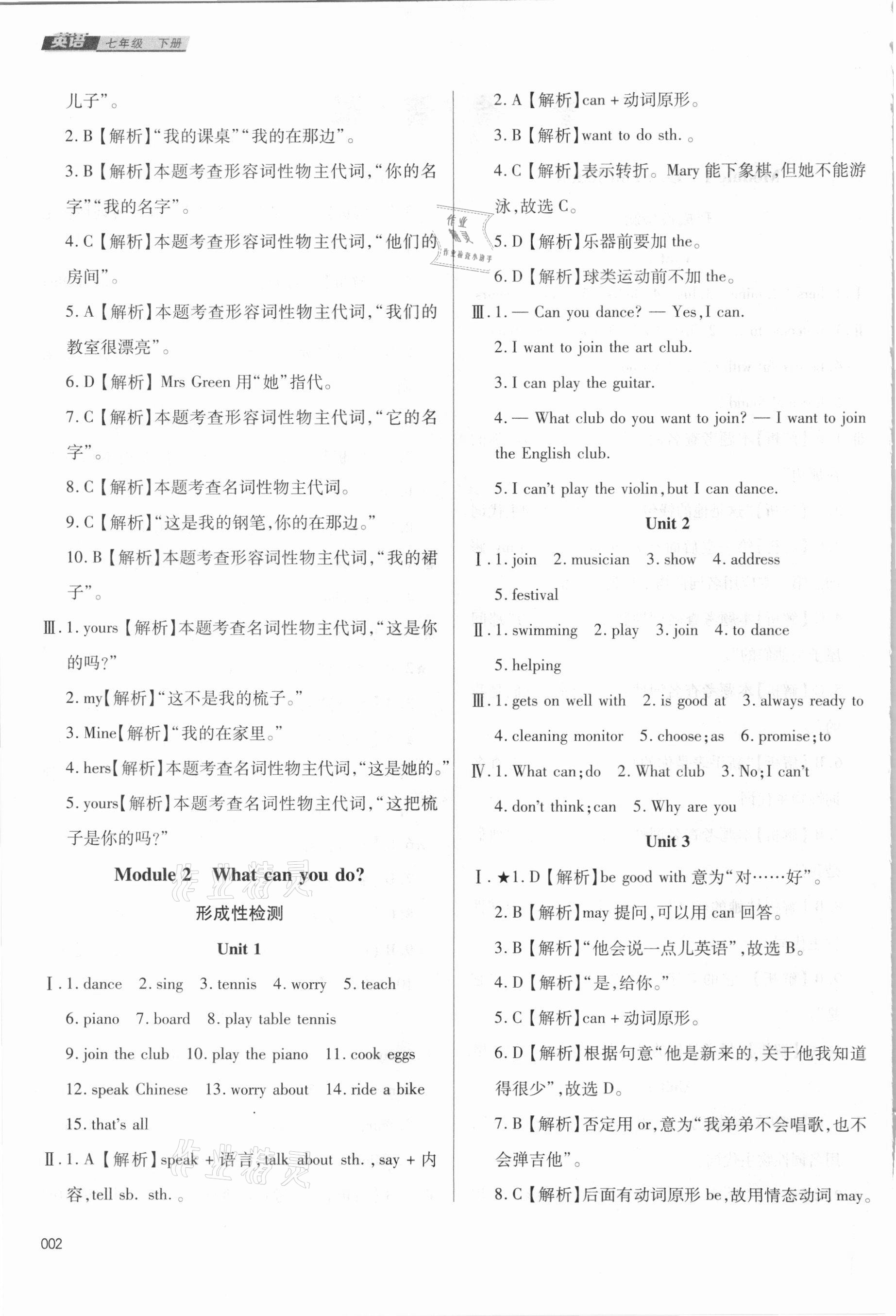 2021年学习质量监测七年级英语下册外研版 参考答案第2页