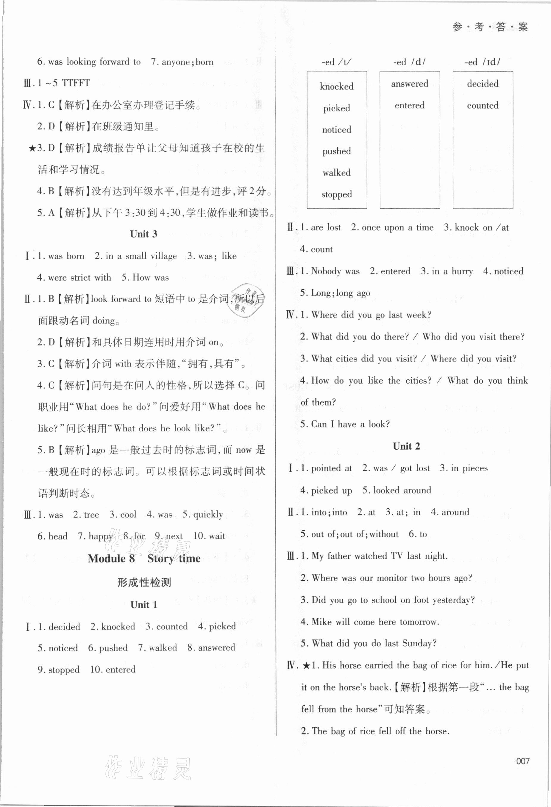 2021年學(xué)習(xí)質(zhì)量監(jiān)測七年級英語下冊外研版 參考答案第7頁