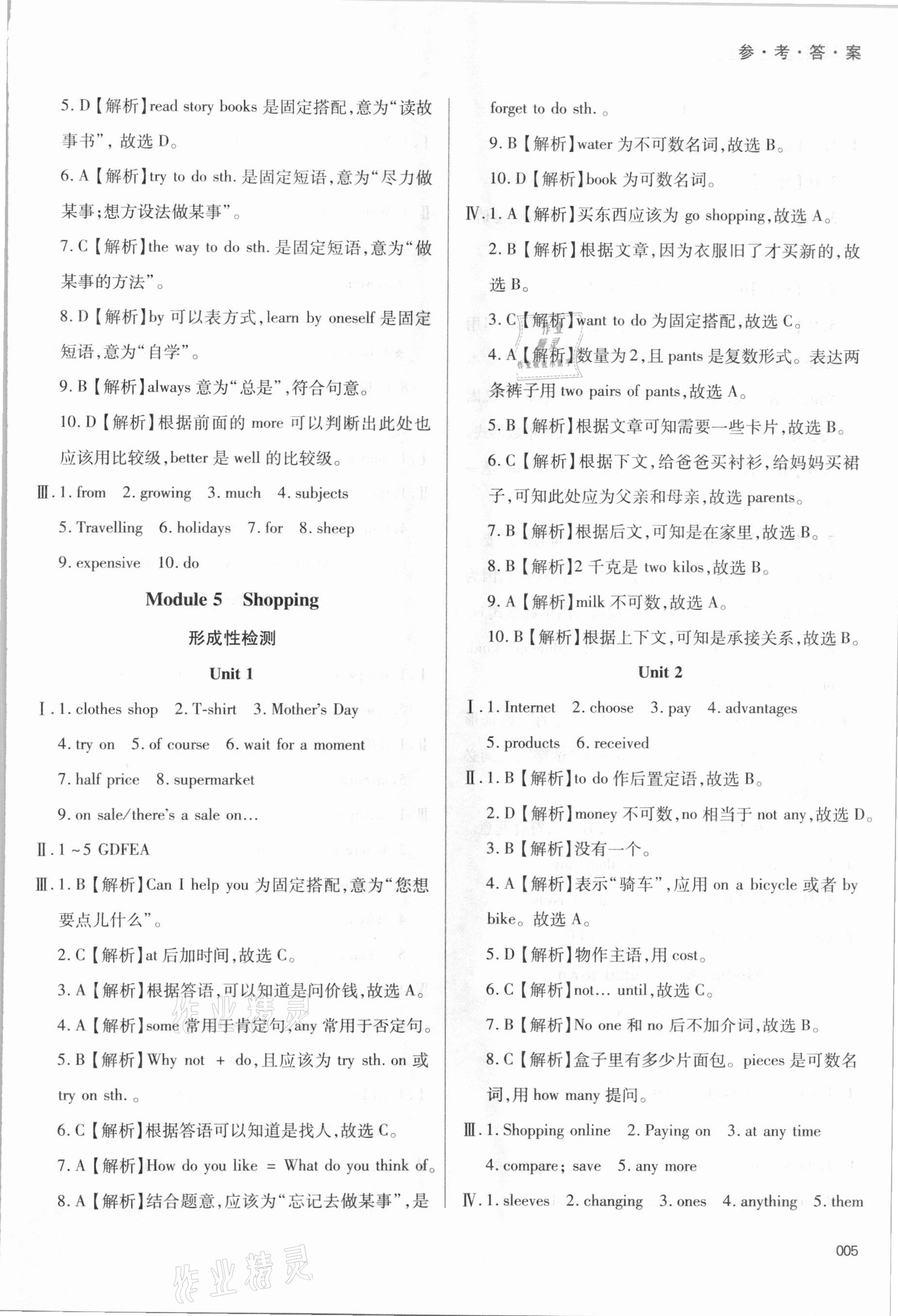 2021年學(xué)習(xí)質(zhì)量監(jiān)測(cè)七年級(jí)英語(yǔ)下冊(cè)外研版 參考答案第5頁(yè)