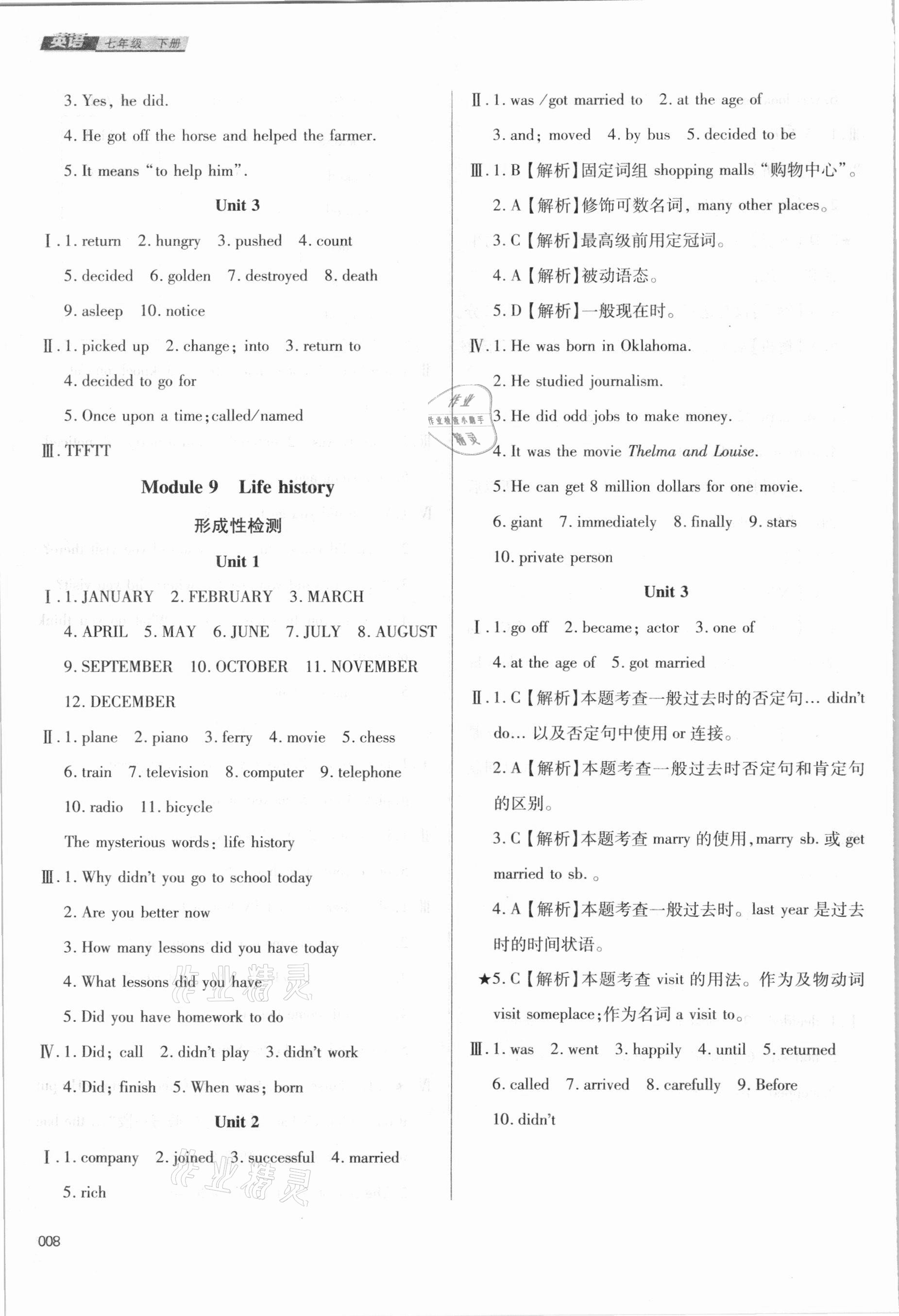 2021年學(xué)習(xí)質(zhì)量監(jiān)測(cè)七年級(jí)英語(yǔ)下冊(cè)外研版 參考答案第8頁(yè)