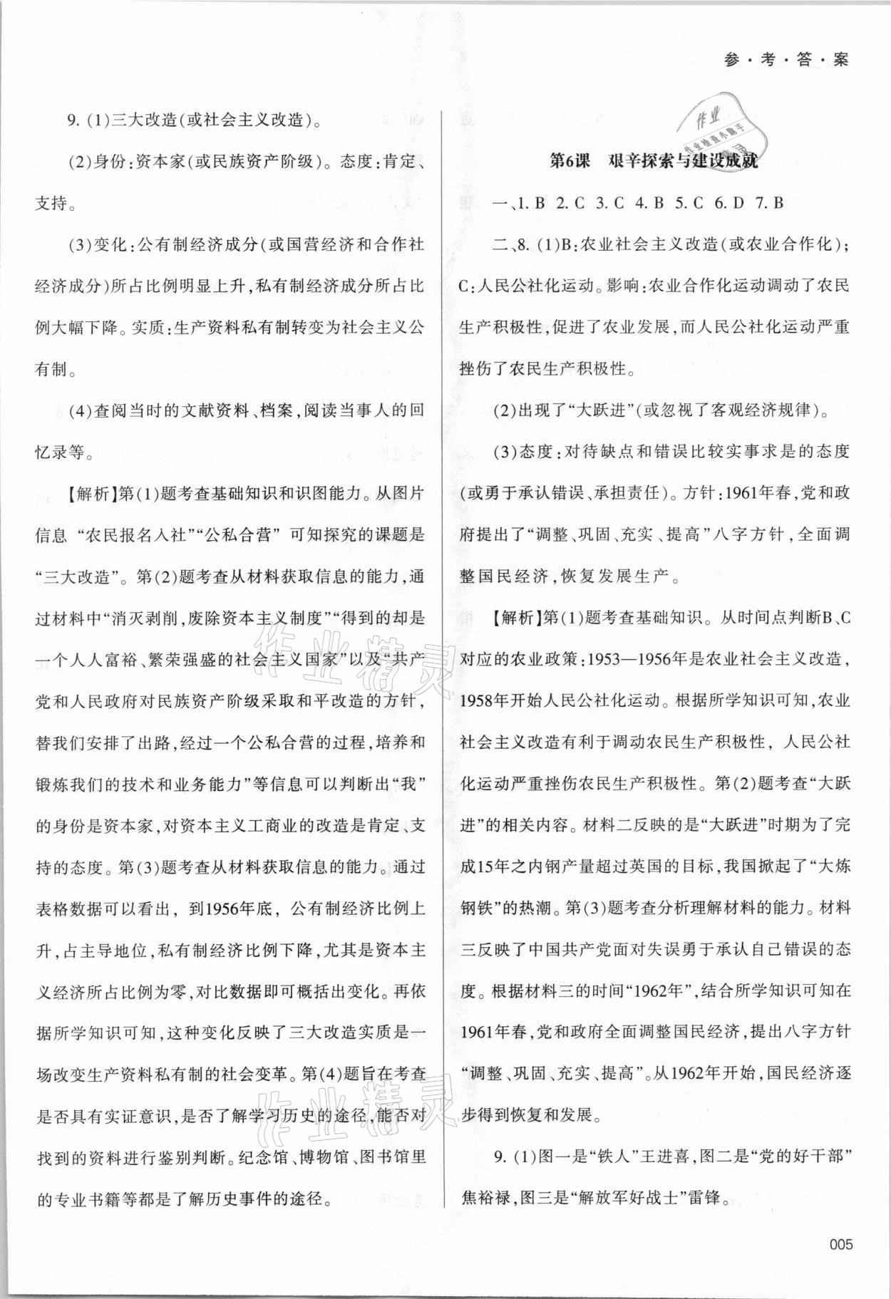 2021年學習質(zhì)量監(jiān)測八年級中國歷史下冊人教版 參考答案第5頁