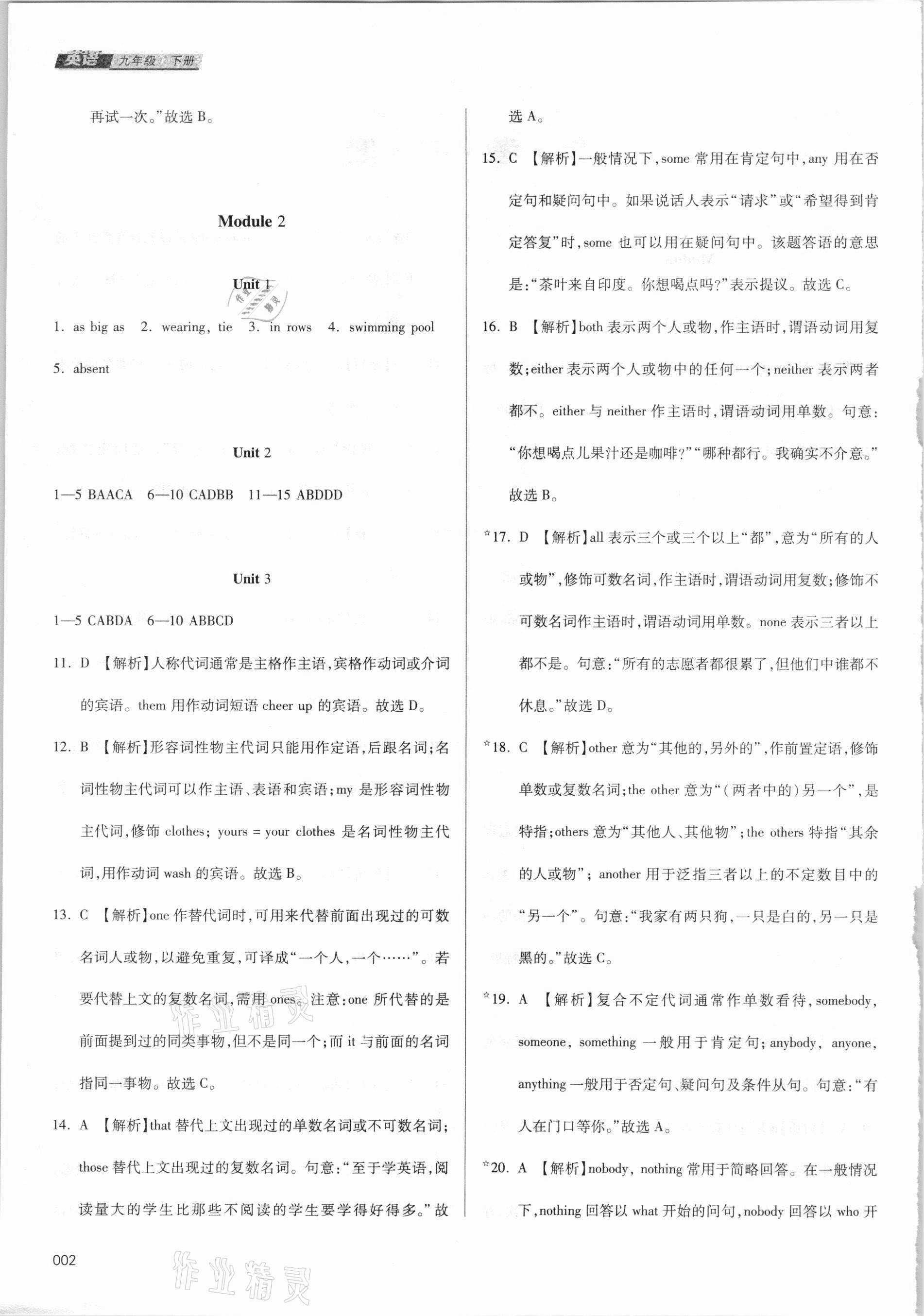 2021年學(xué)習(xí)質(zhì)量監(jiān)測(cè)九年級(jí)英語(yǔ)下冊(cè)外研版 第2頁(yè)