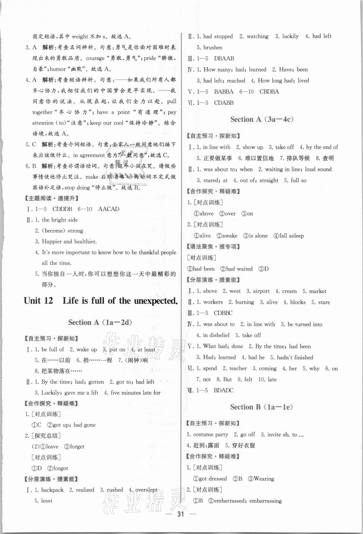 2021年同步导学案课时练九年级英语下册人教版 参考答案第3页