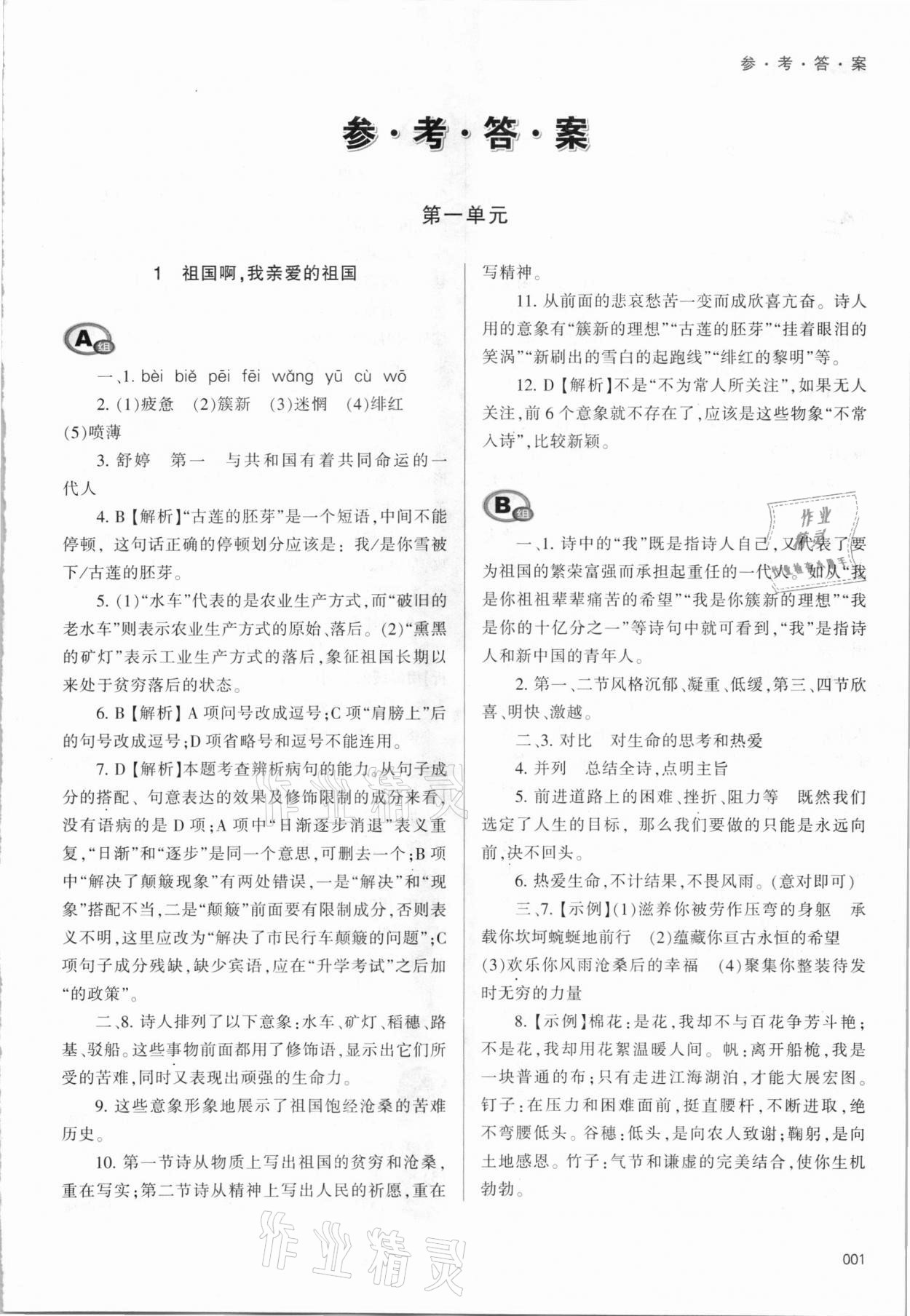 2021年學習質量監(jiān)測九年級語文下冊人教版 參考答案第1頁