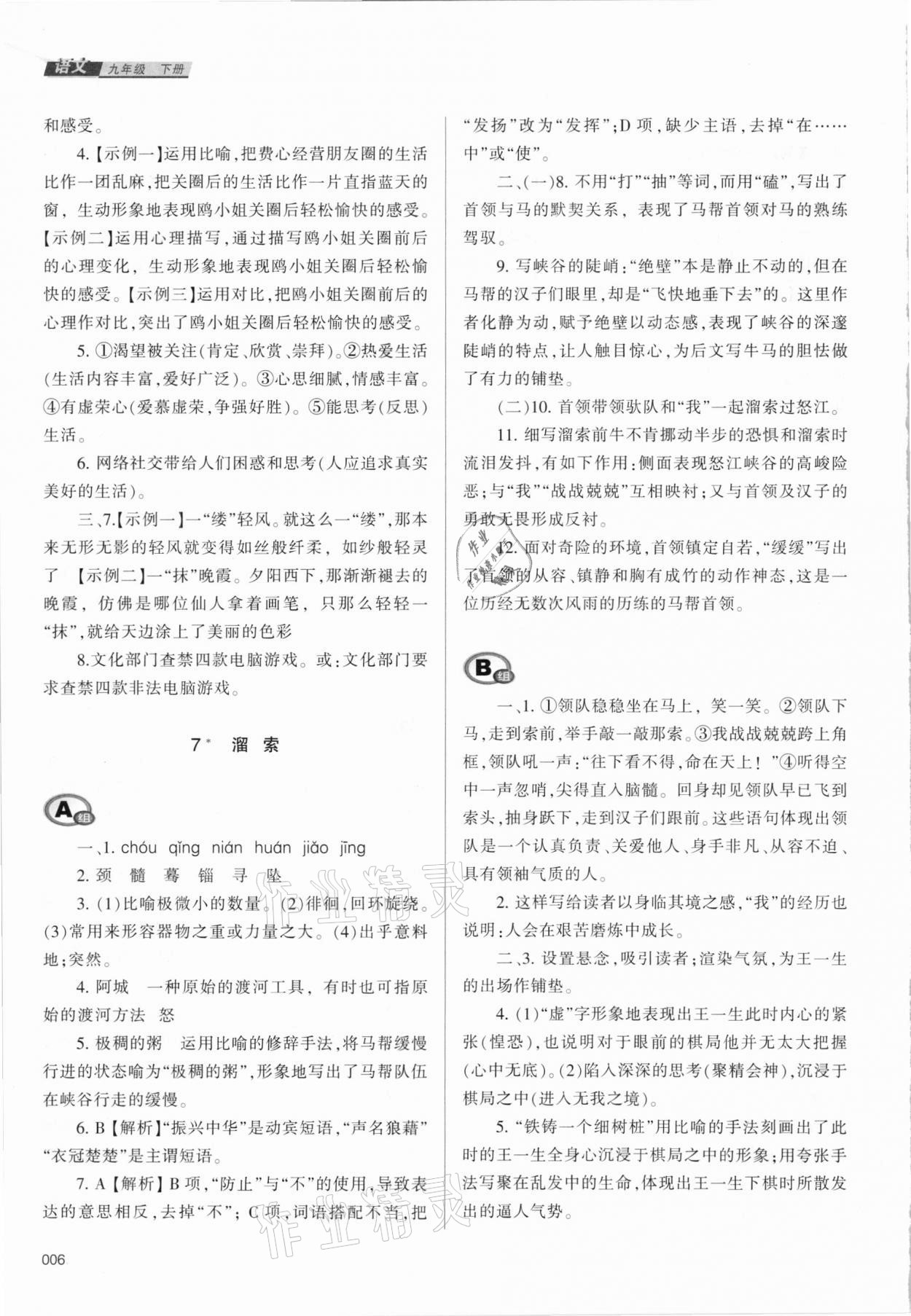 2021年學習質量監(jiān)測九年級語文下冊人教版 參考答案第6頁