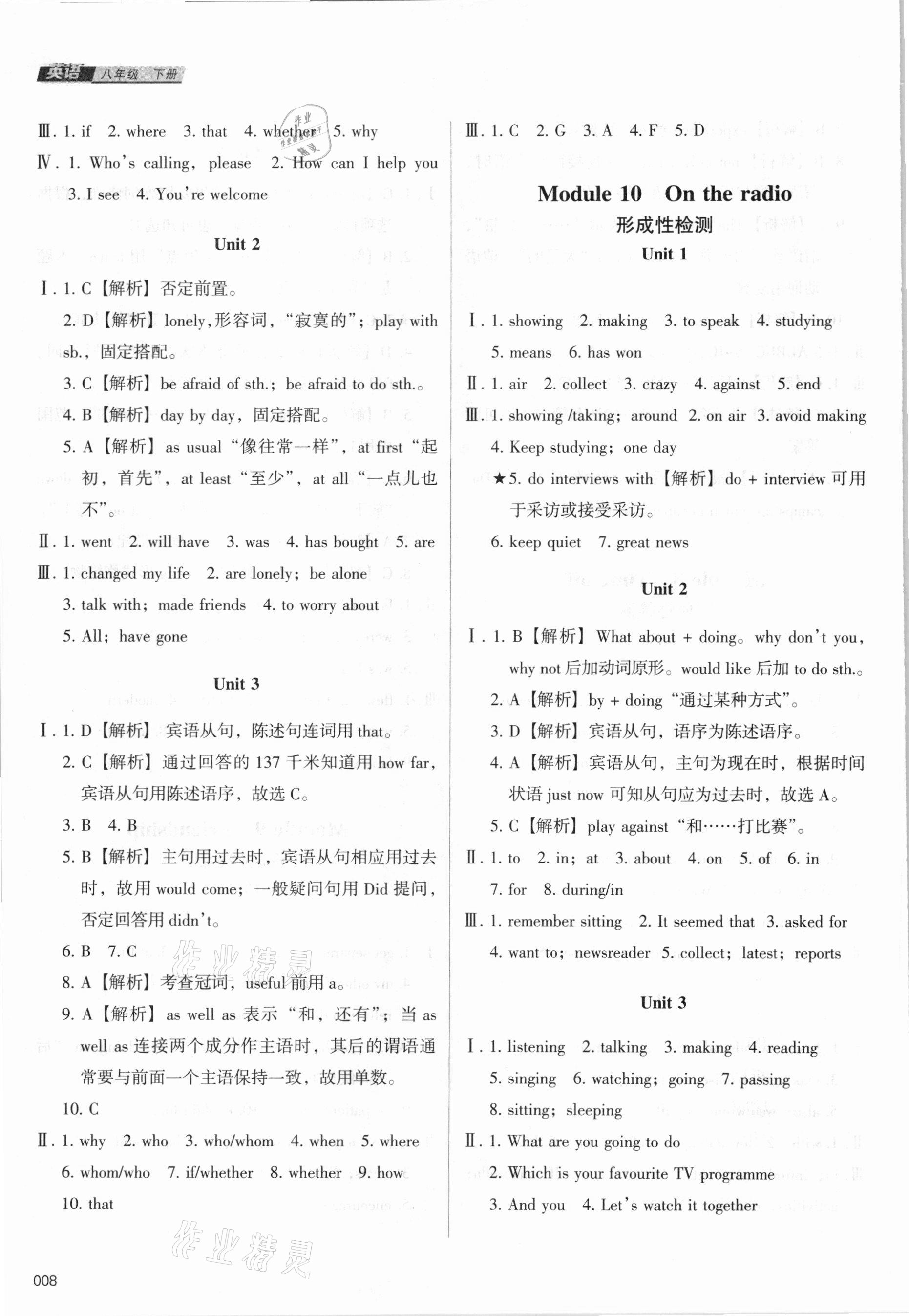 2021年學習質(zhì)量監(jiān)測八年級英語下冊外研版 第8頁