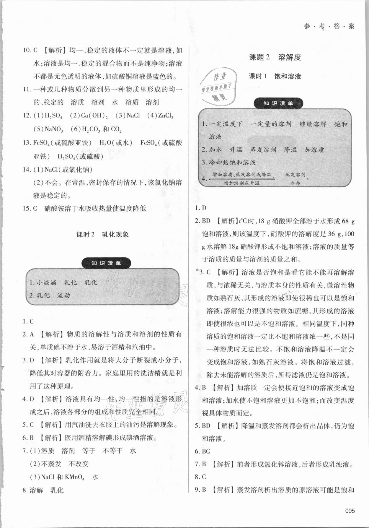 2021年学习质量监测九年级化学下册人教版 参考答案第5页