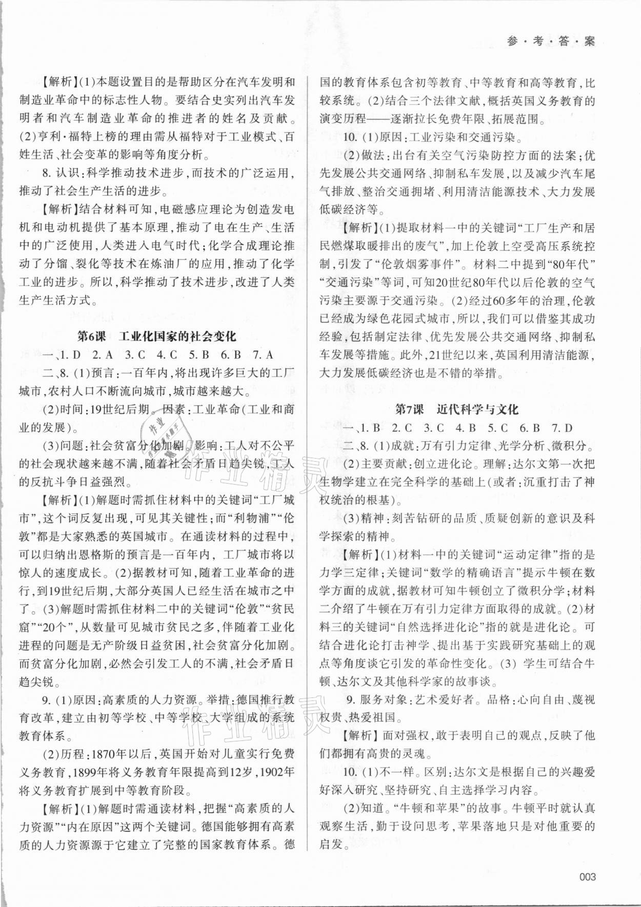 2021年學(xué)習(xí)質(zhì)量監(jiān)測九年級世界歷史下冊人教版 參考答案第3頁