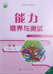 2021年能力培養(yǎng)與測試七年級英語下冊人教版湖南專版