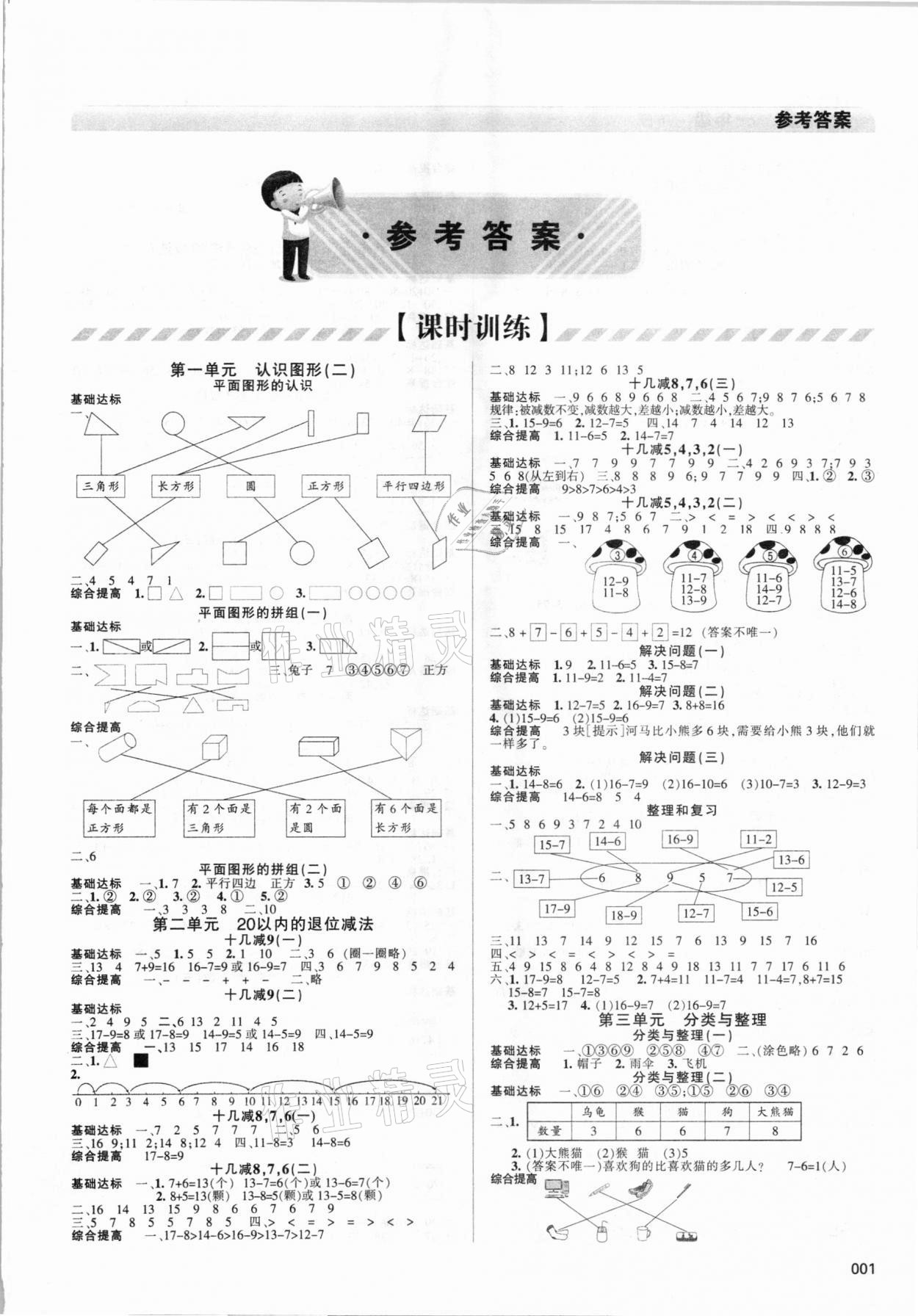 2021年学习质量监测一年级数学下册人教版 第1页