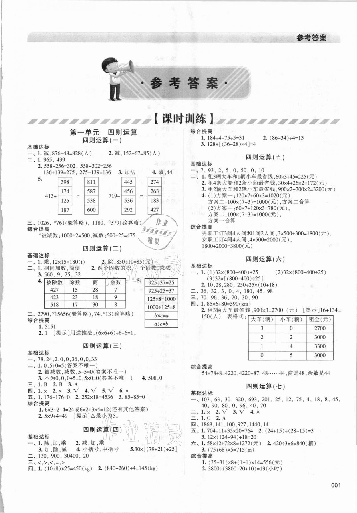 2021年学习质量监测四年级数学下册人教版 第1页