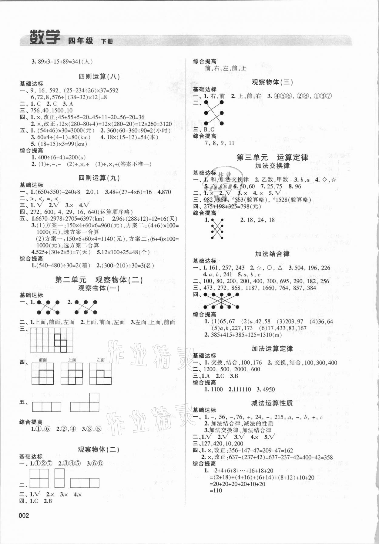 2021年学习质量监测四年级数学下册人教版 第2页