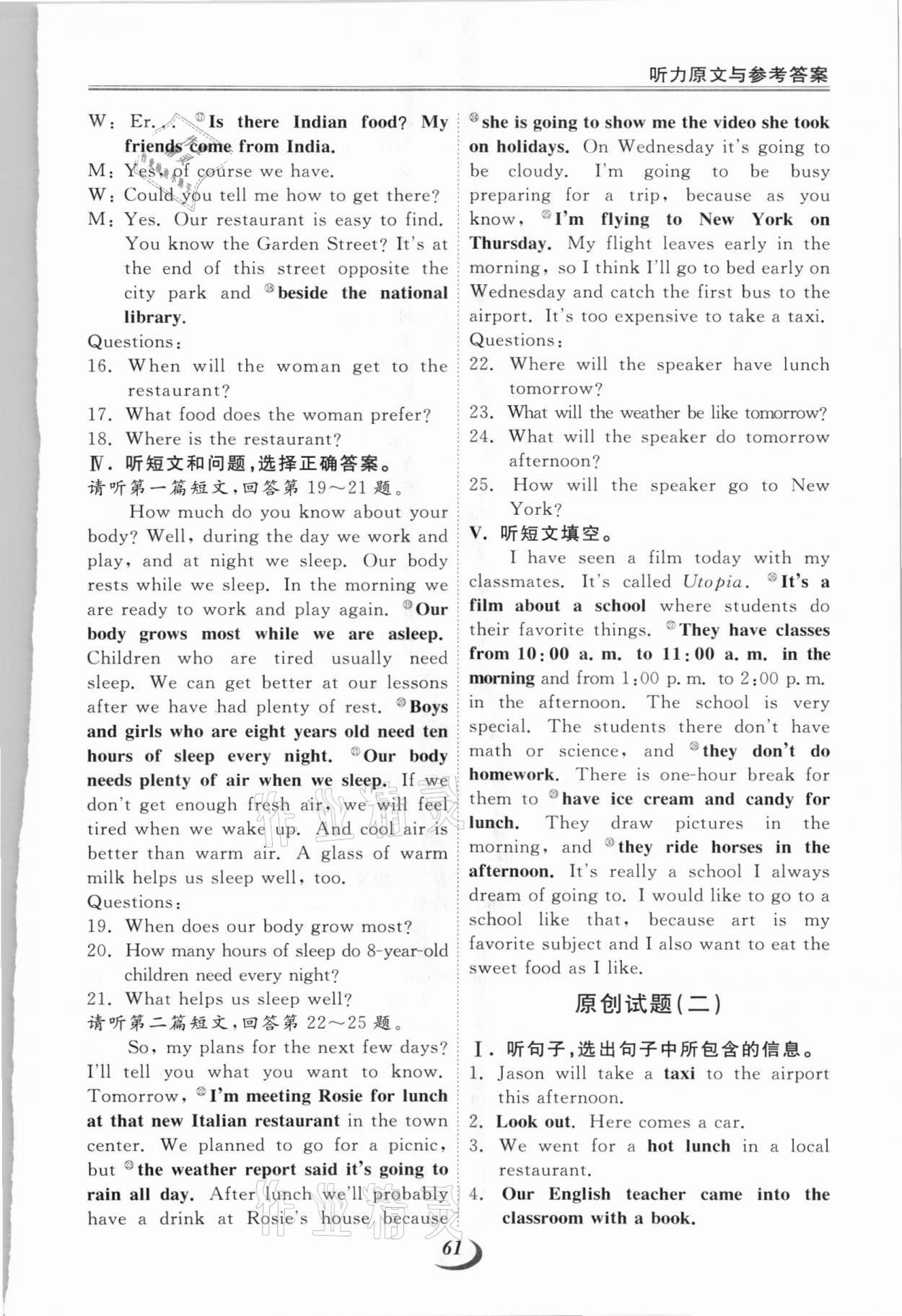 2021年暢斯英語中考聽力訓練河北專版 參考答案第2頁