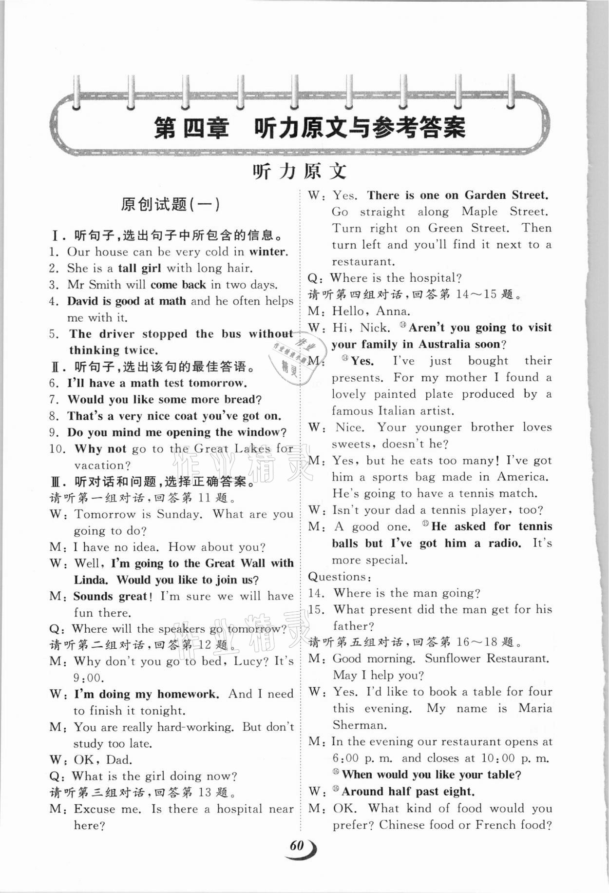 2021年暢斯英語(yǔ)中考聽(tīng)力訓(xùn)練河北專(zhuān)版 參考答案第1頁(yè)