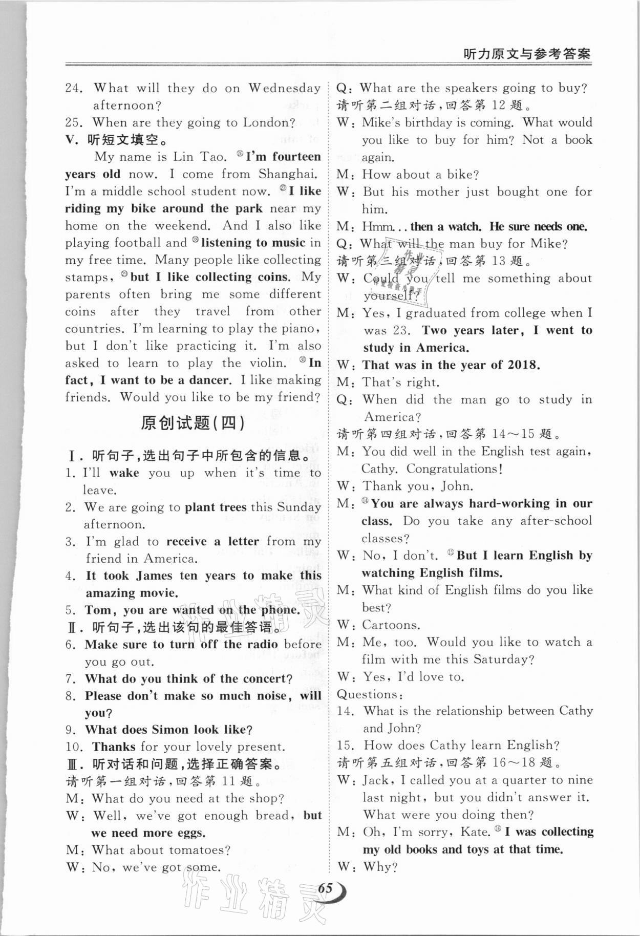 2021年暢斯英語中考聽力訓練河北專版 參考答案第6頁